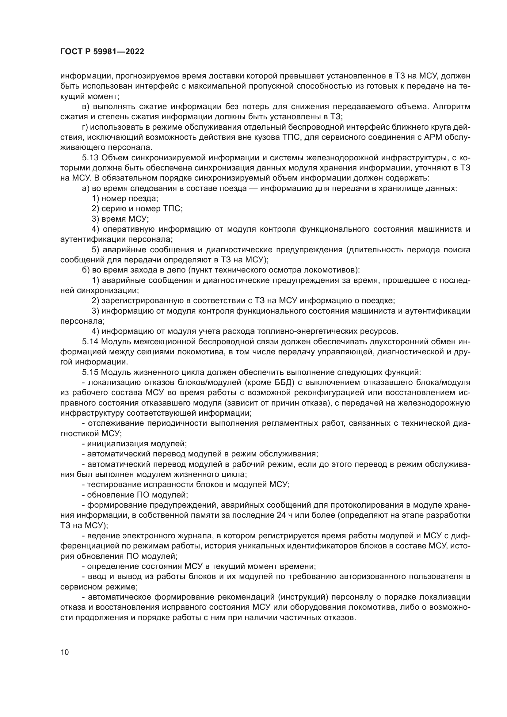ГОСТ Р 59981-2022