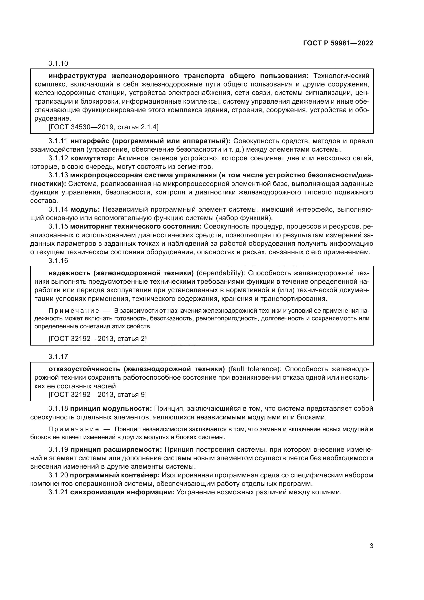 ГОСТ Р 59981-2022
