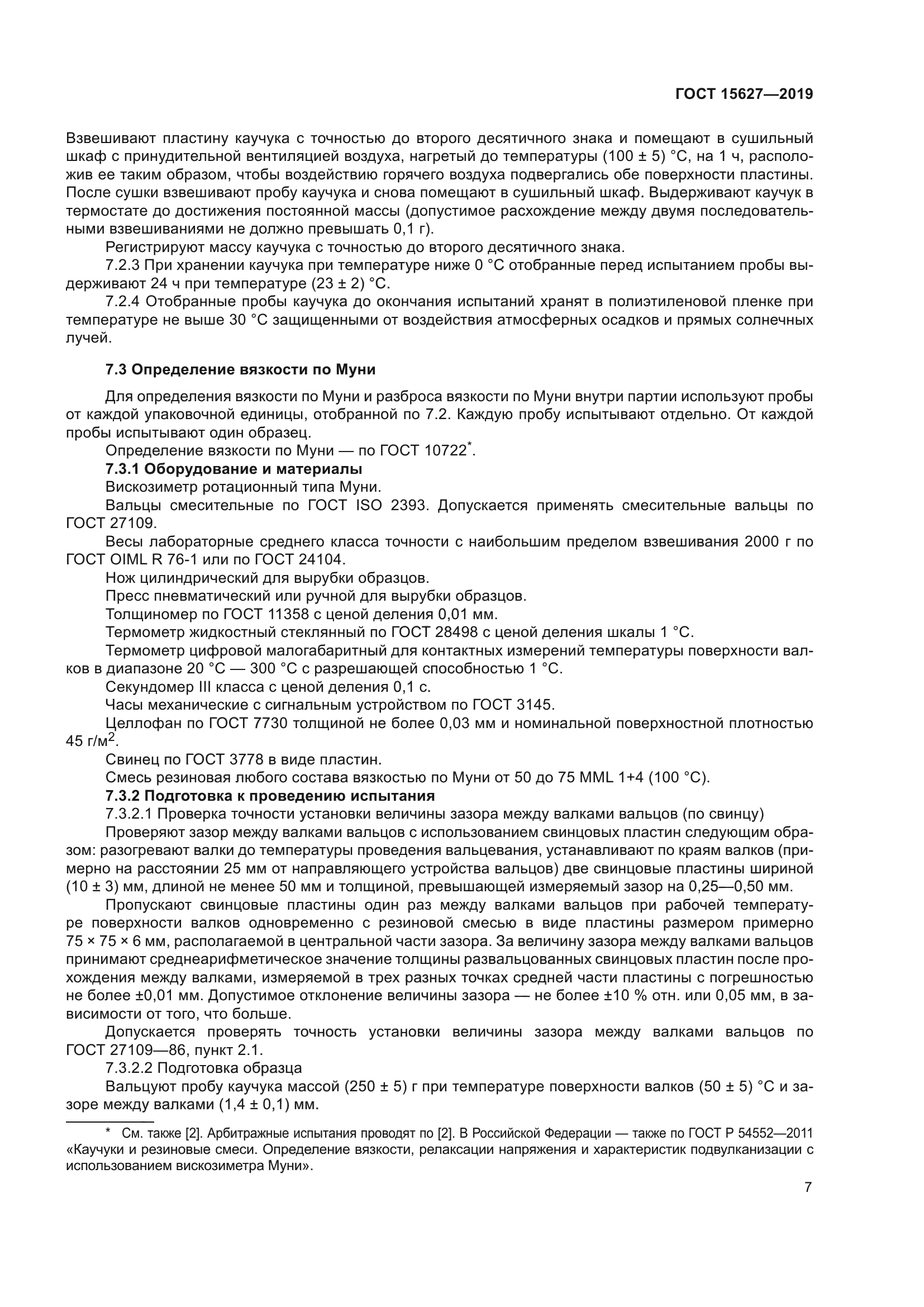 ГОСТ 15627-2019
