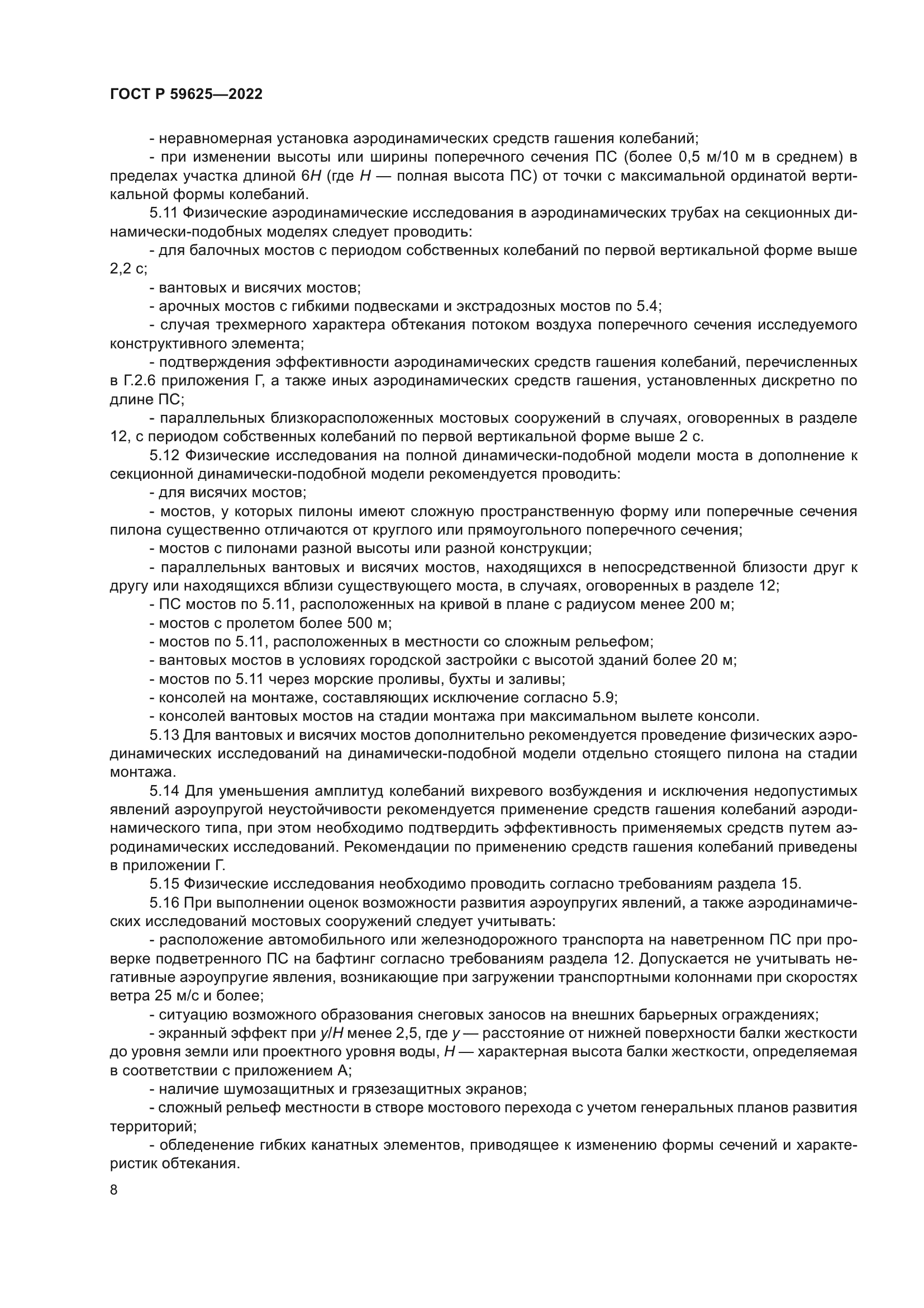 ГОСТ Р 59625-2022