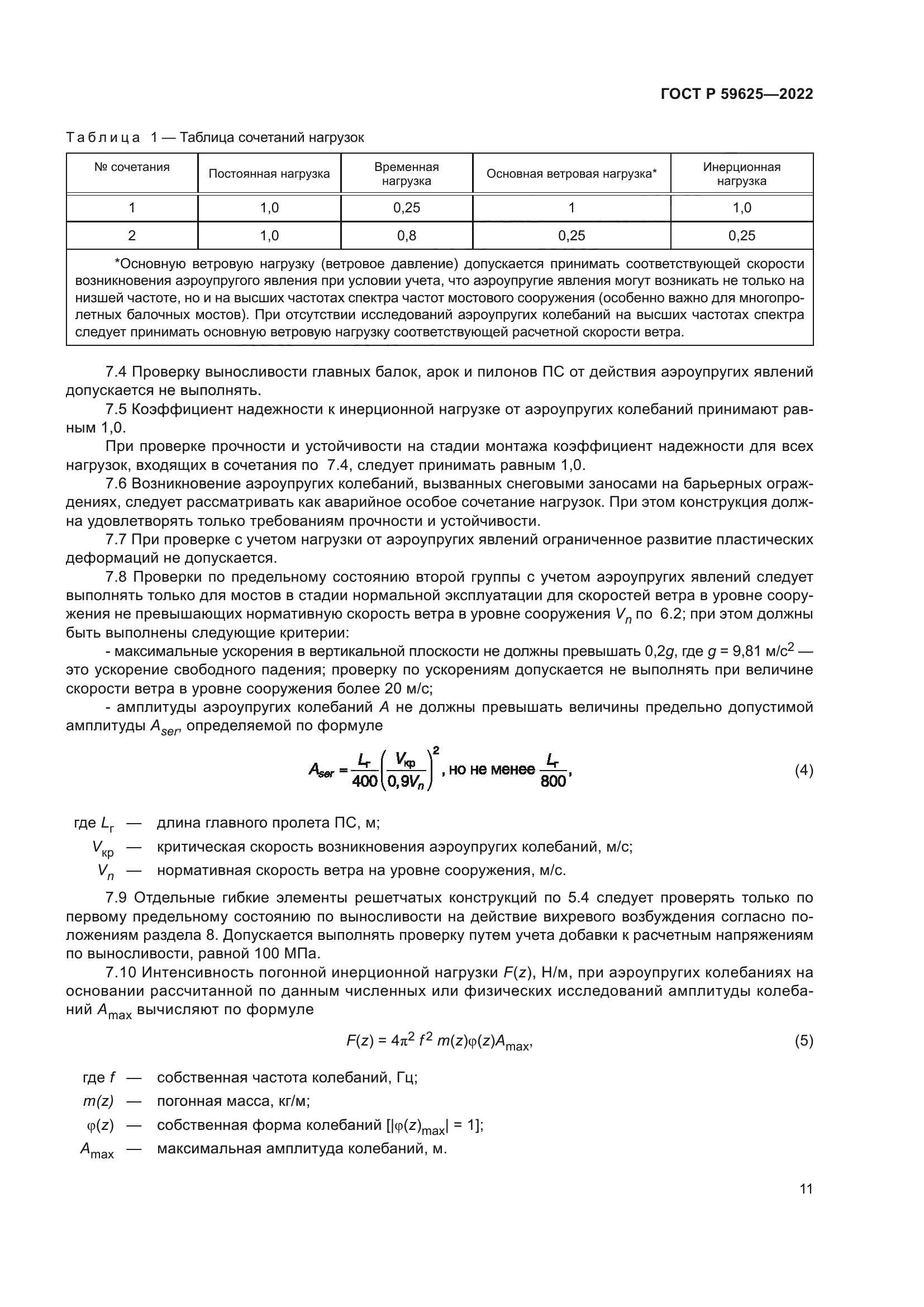 ГОСТ Р 59625-2022