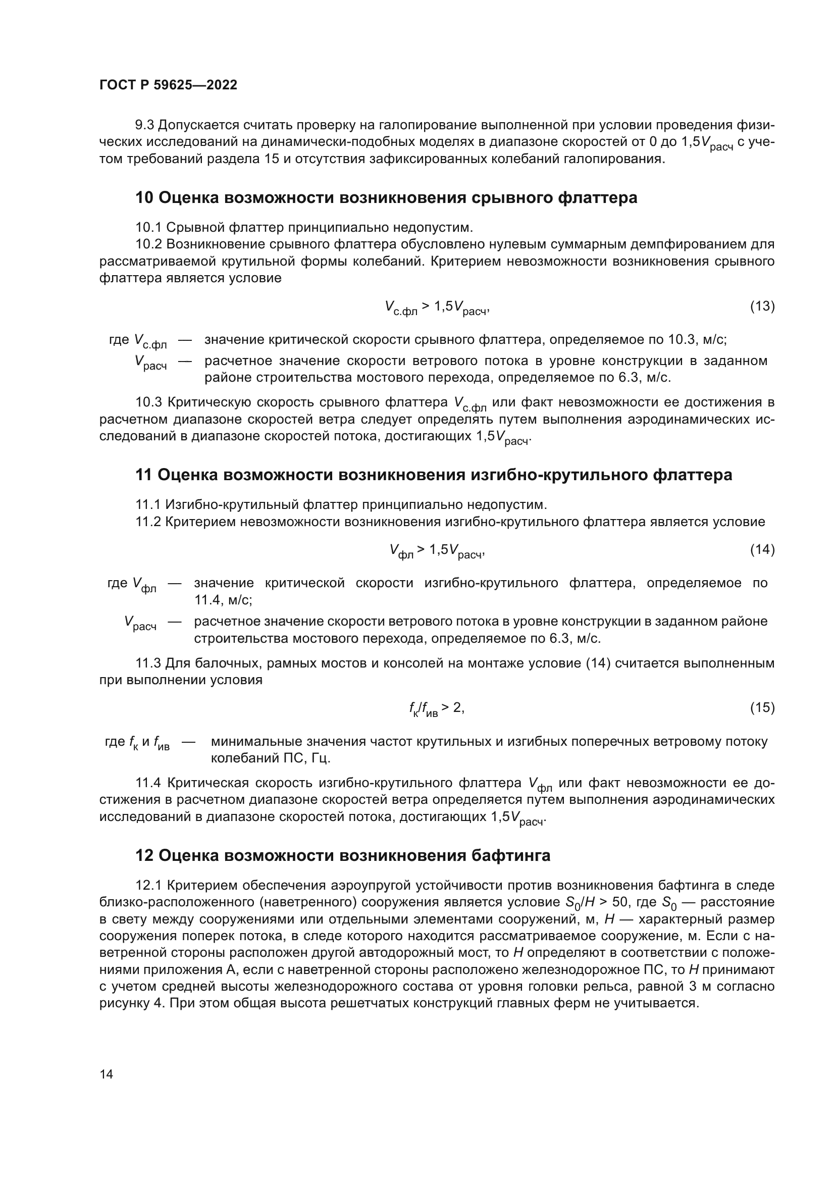 ГОСТ Р 59625-2022
