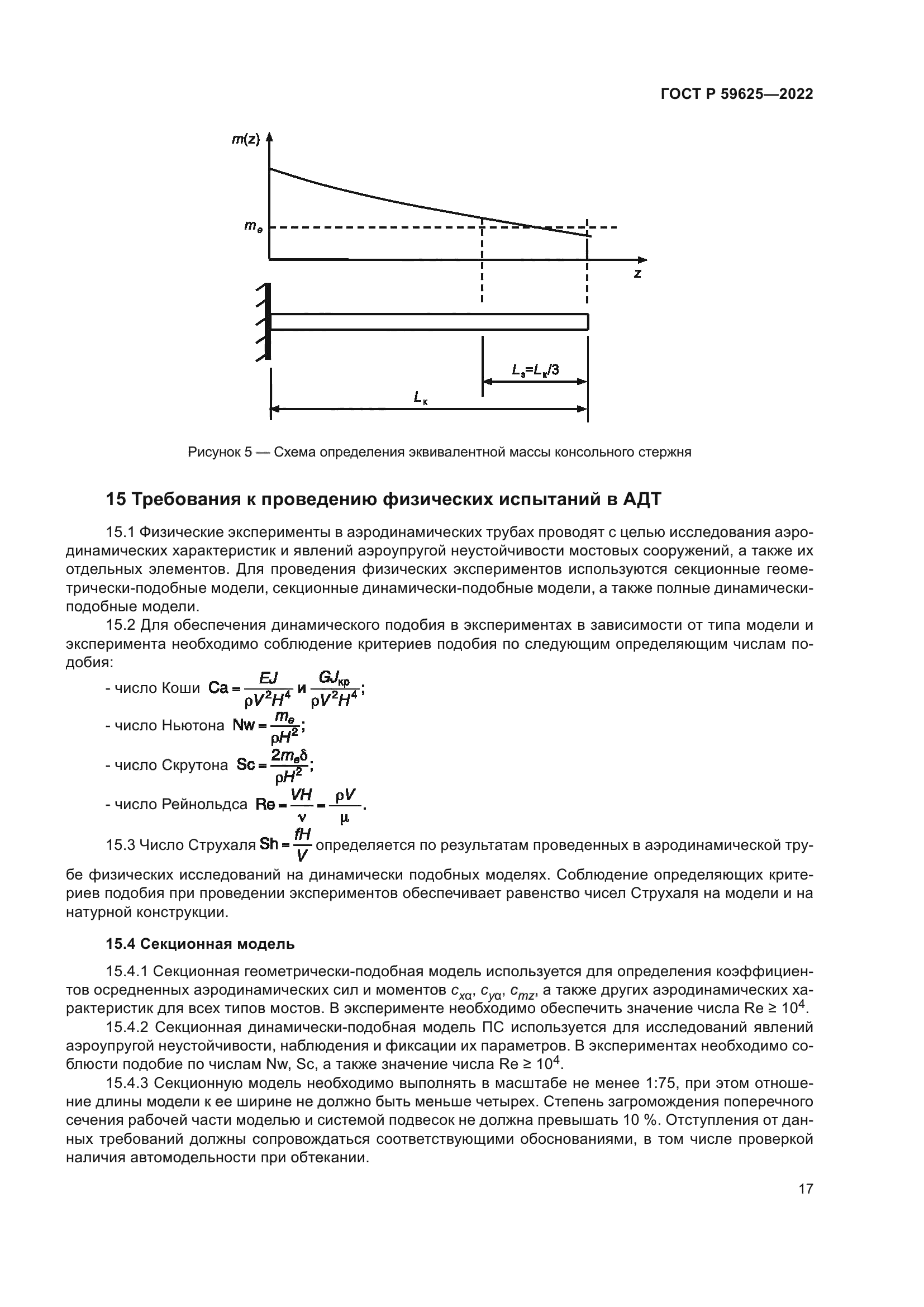 ГОСТ Р 59625-2022
