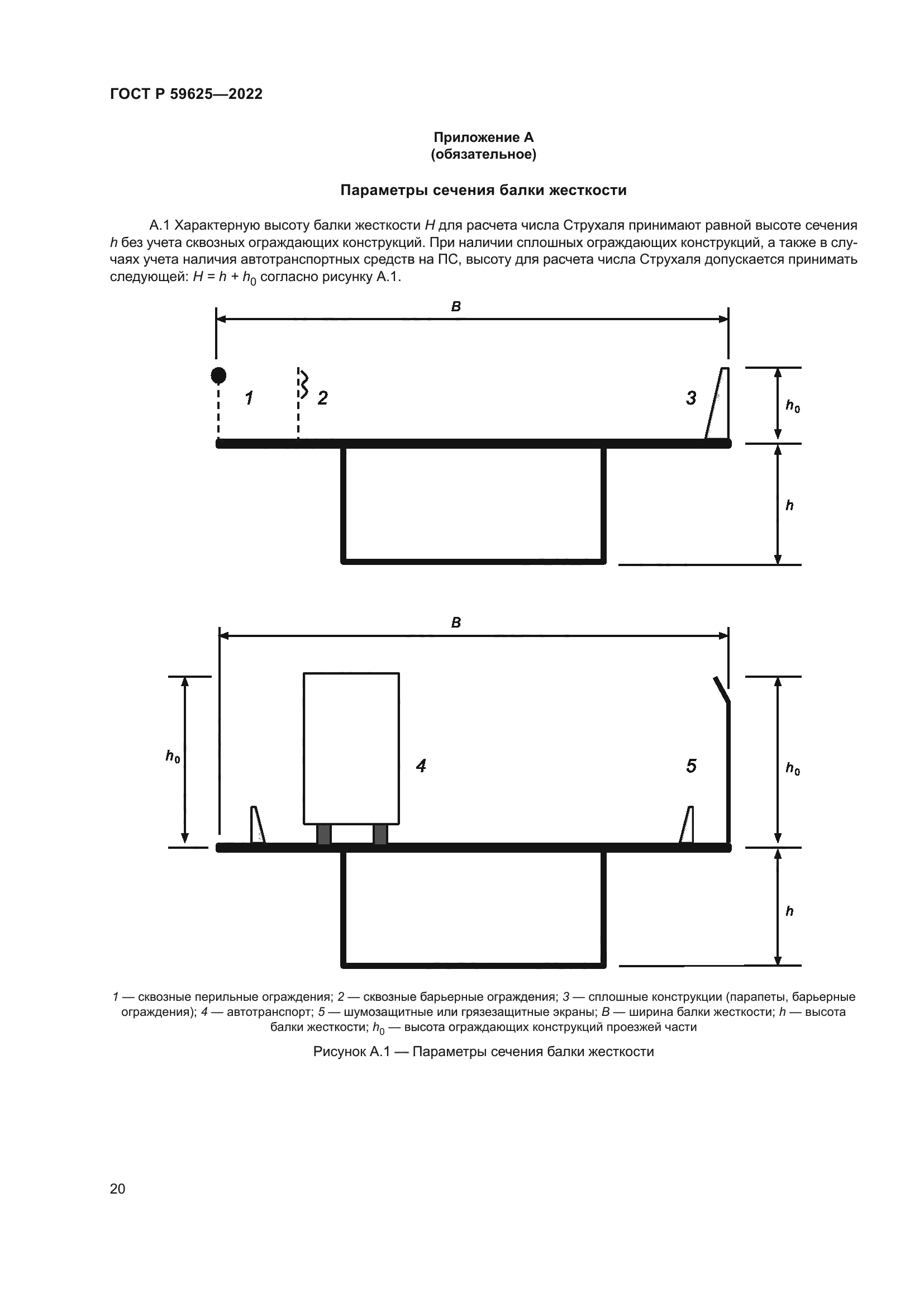 ГОСТ Р 59625-2022