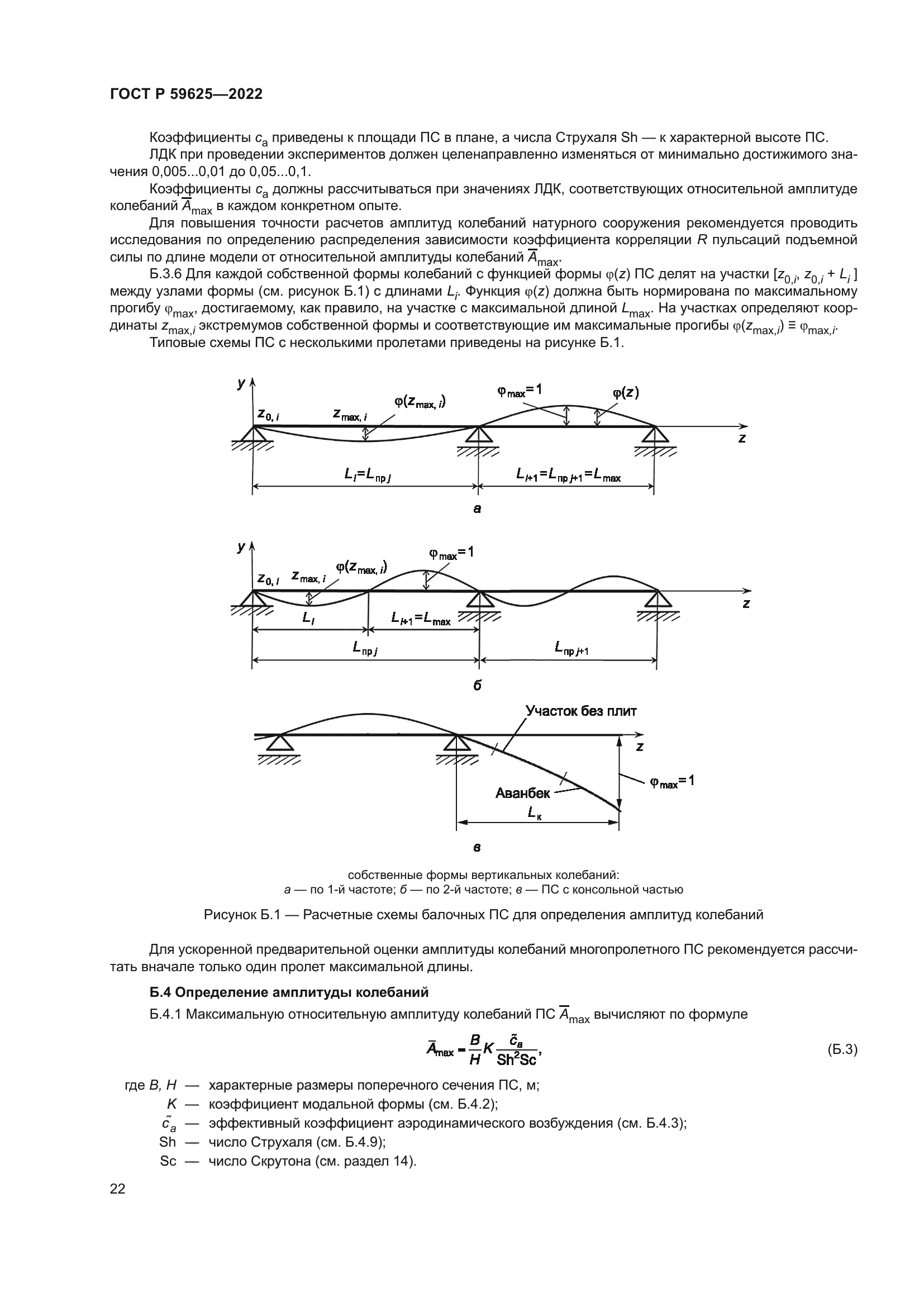 ГОСТ Р 59625-2022