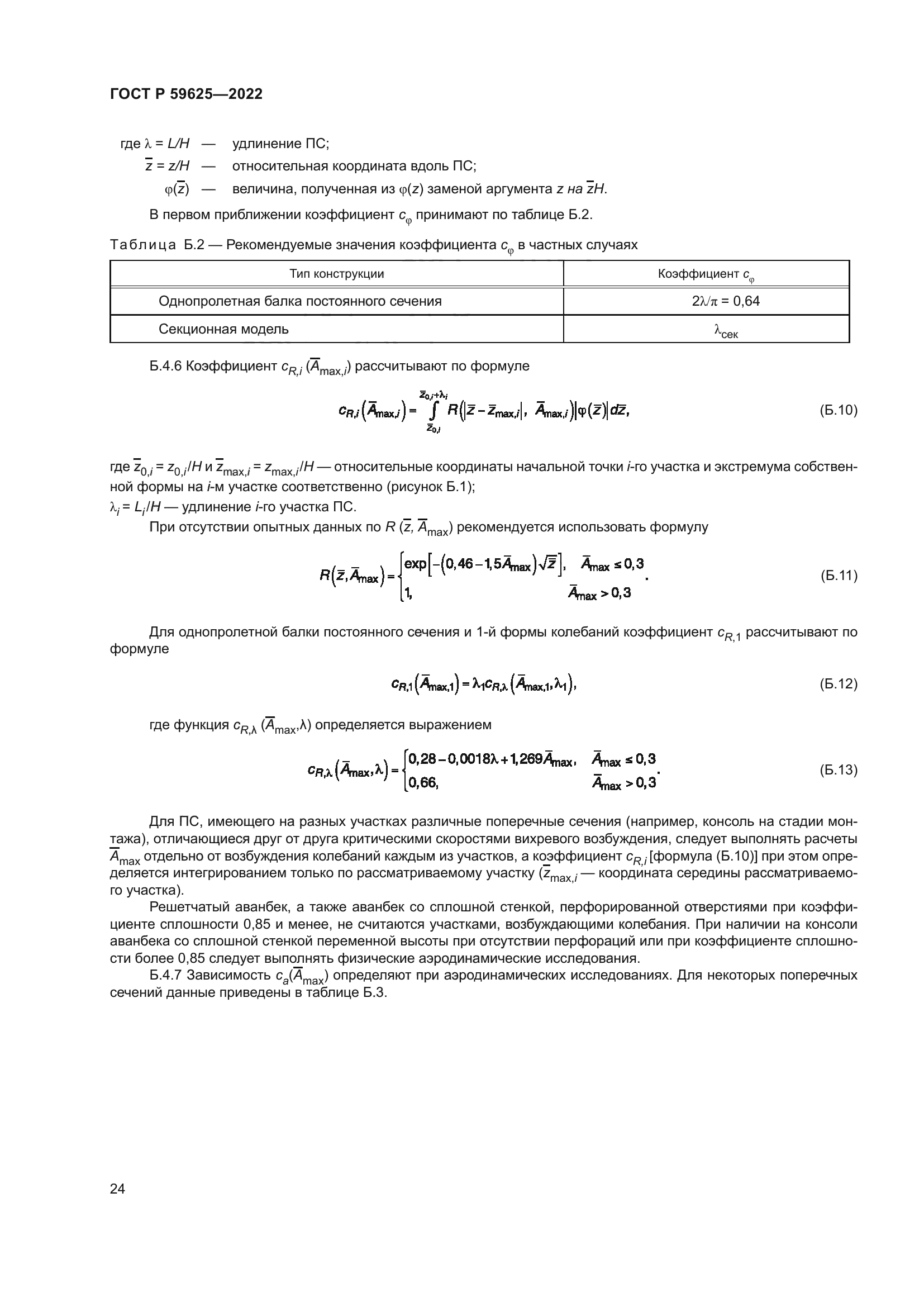 ГОСТ Р 59625-2022