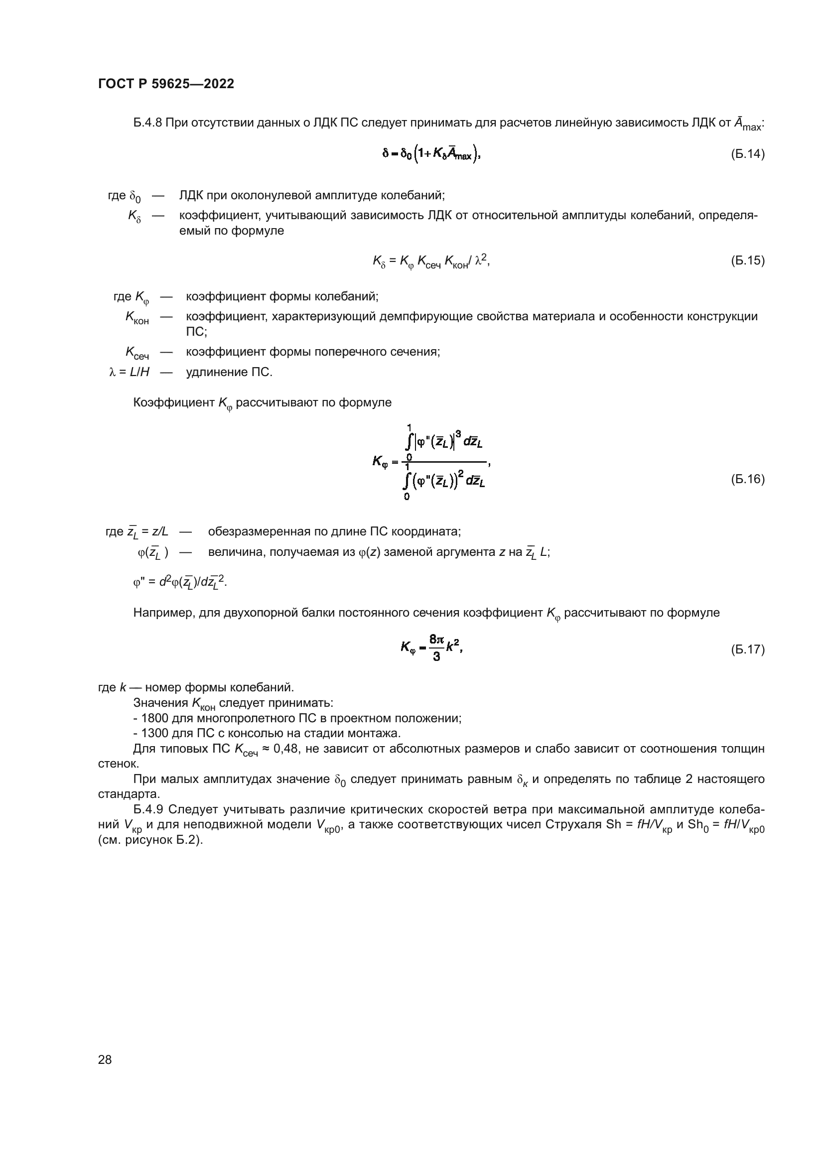 ГОСТ Р 59625-2022