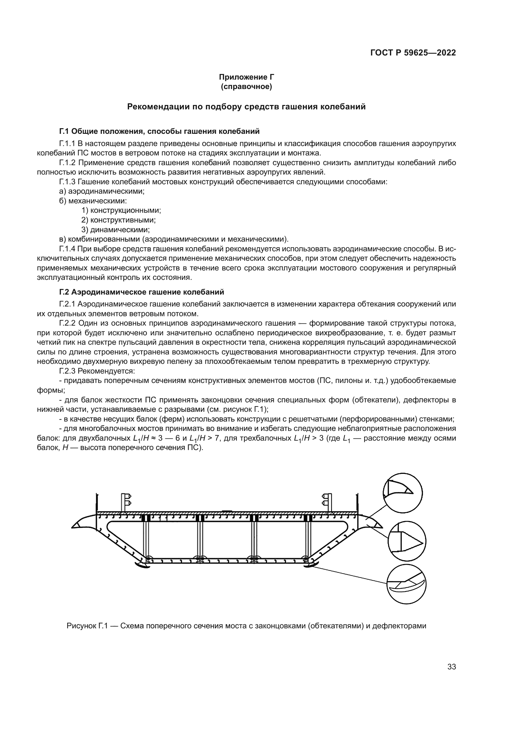 ГОСТ Р 59625-2022