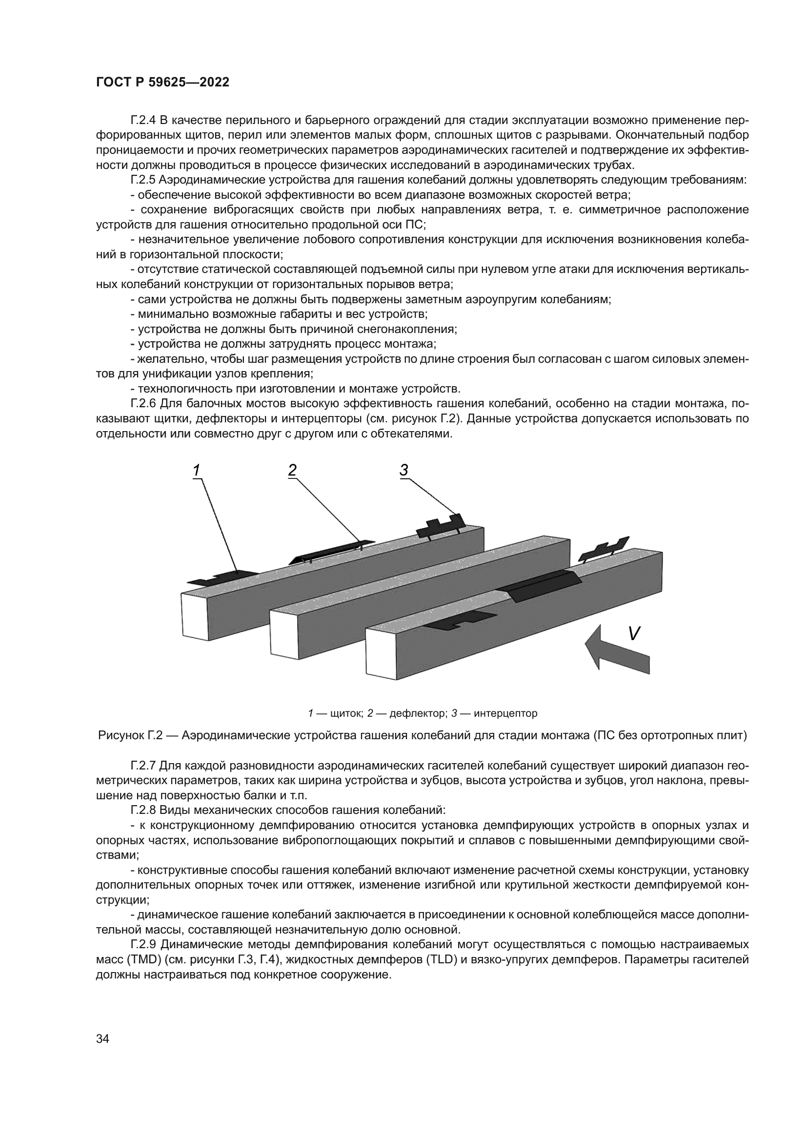 ГОСТ Р 59625-2022