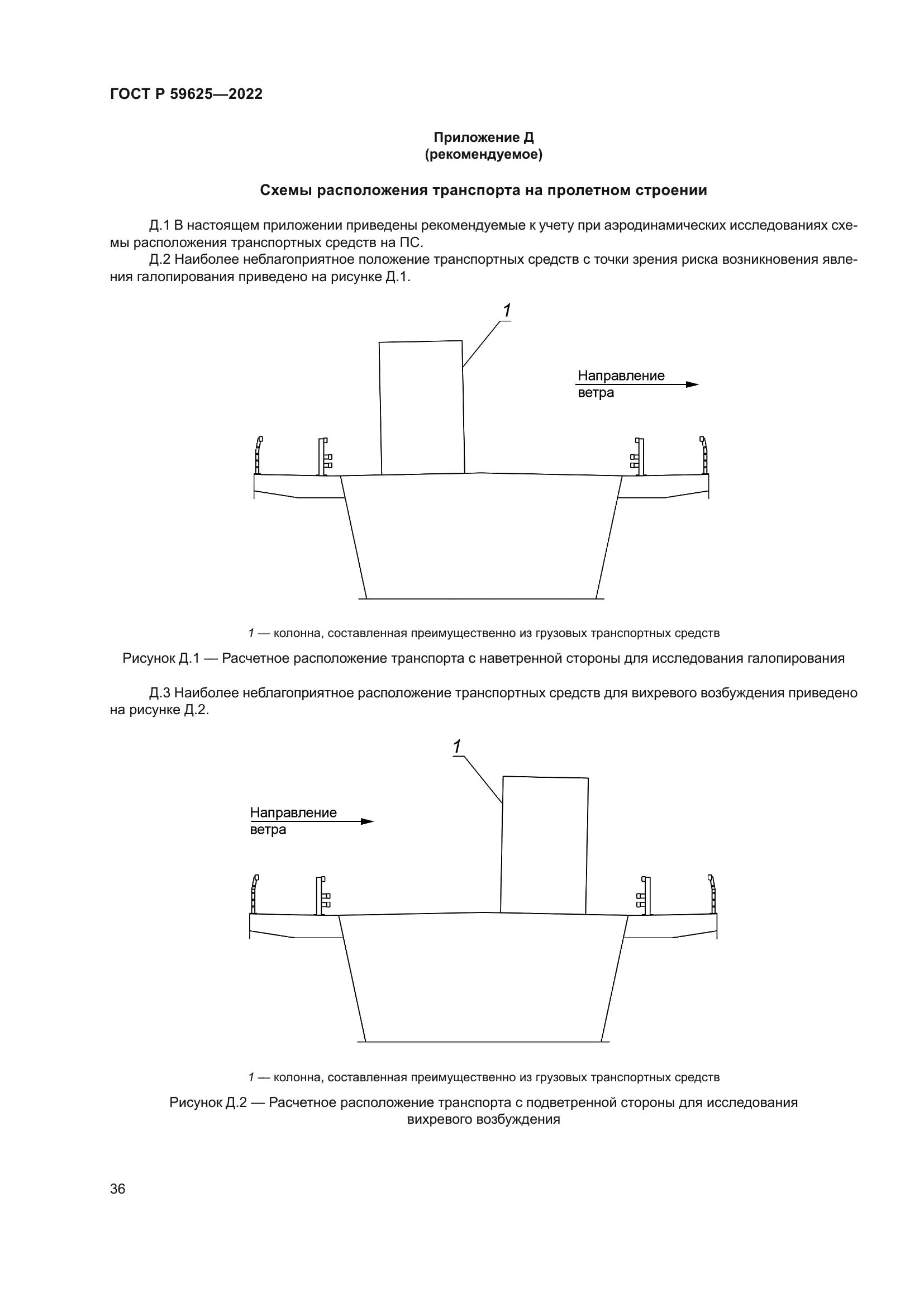 ГОСТ Р 59625-2022