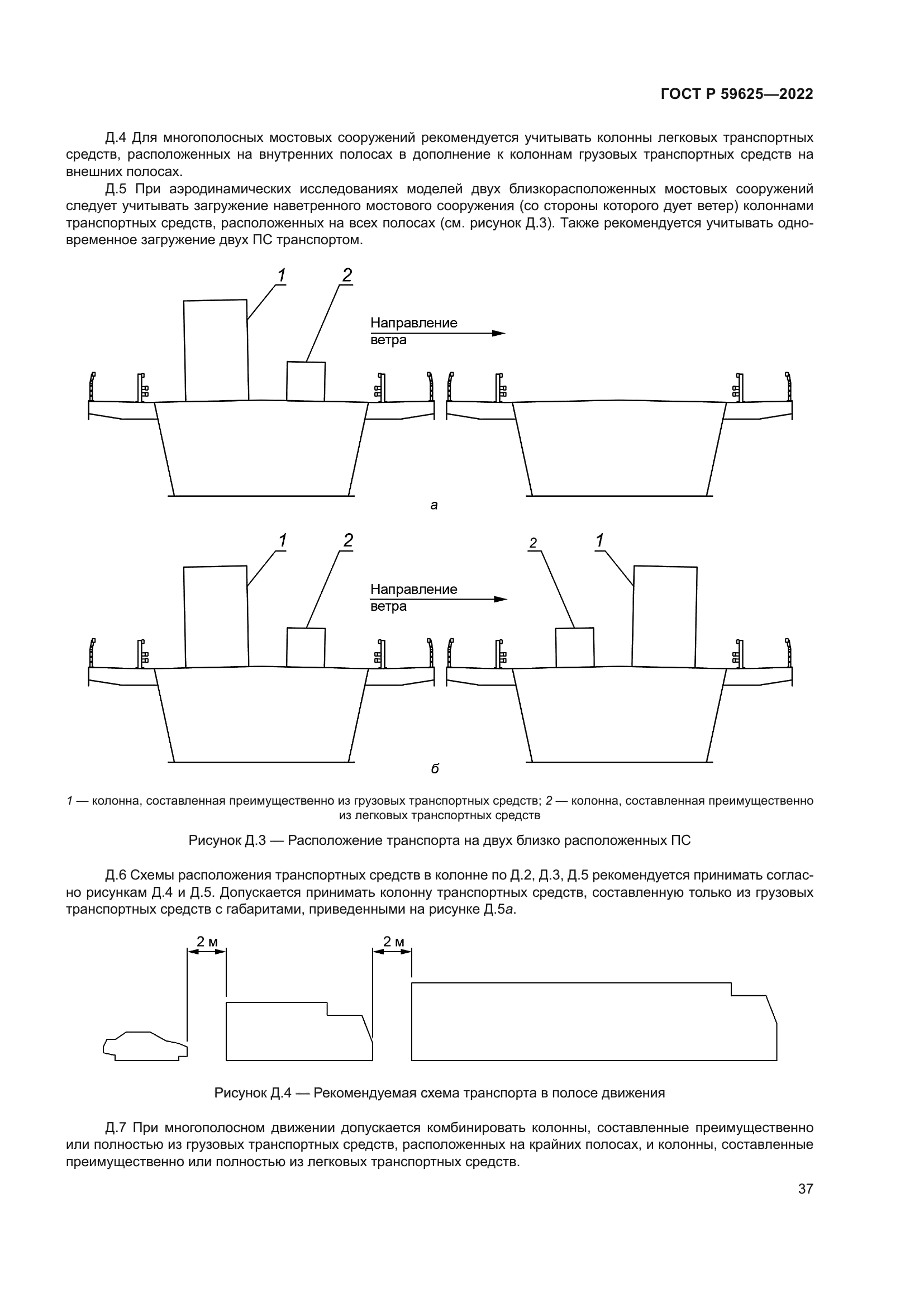 ГОСТ Р 59625-2022