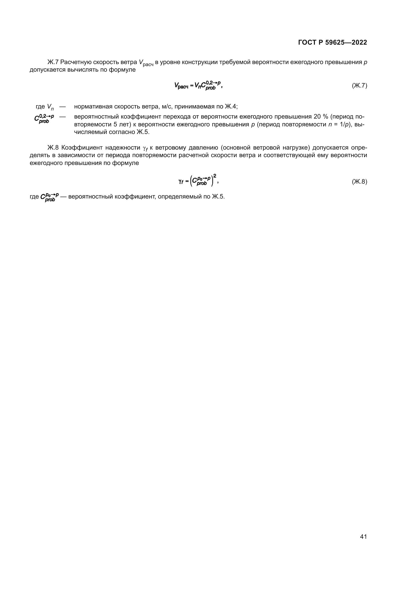 ГОСТ Р 59625-2022