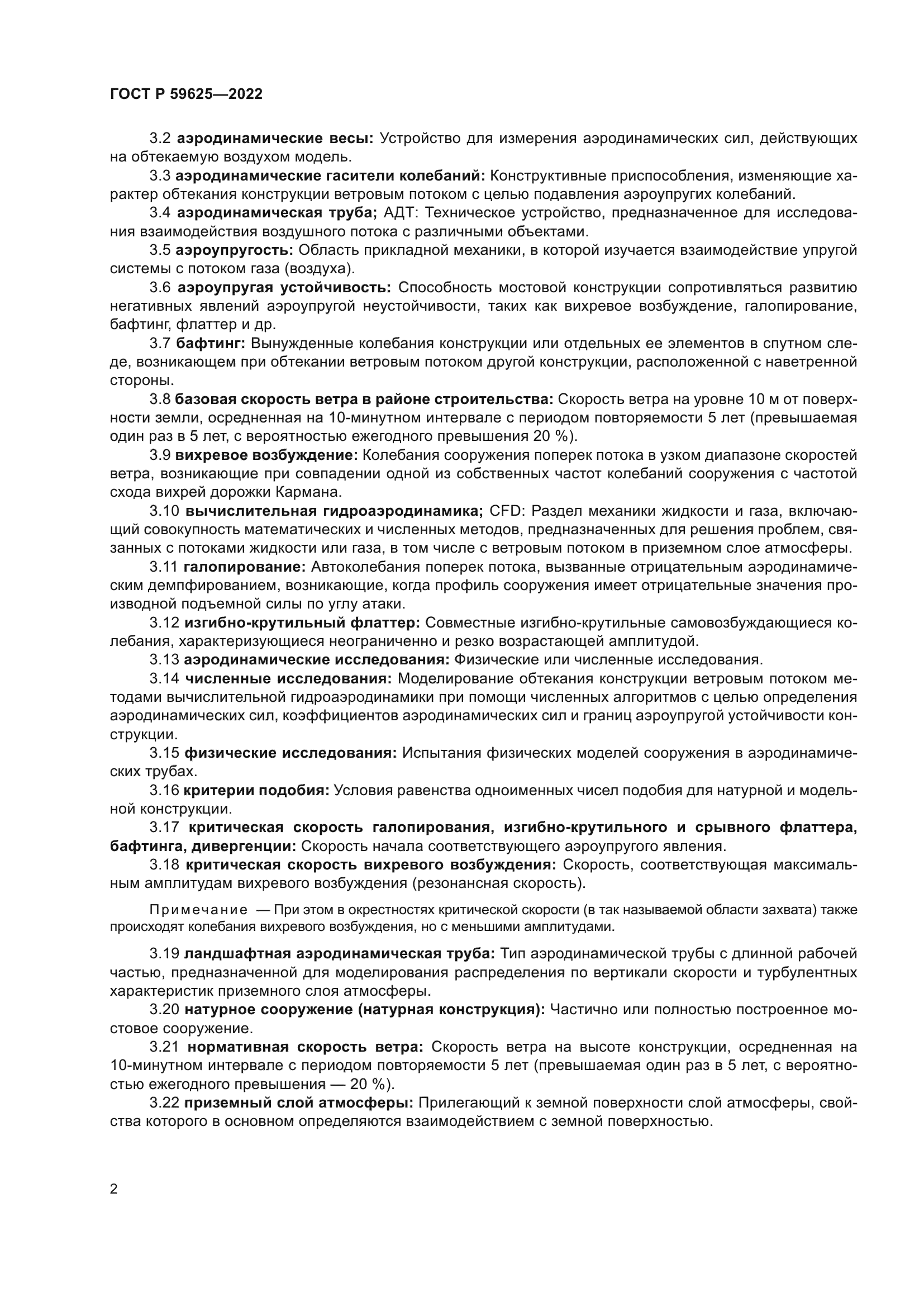 ГОСТ Р 59625-2022