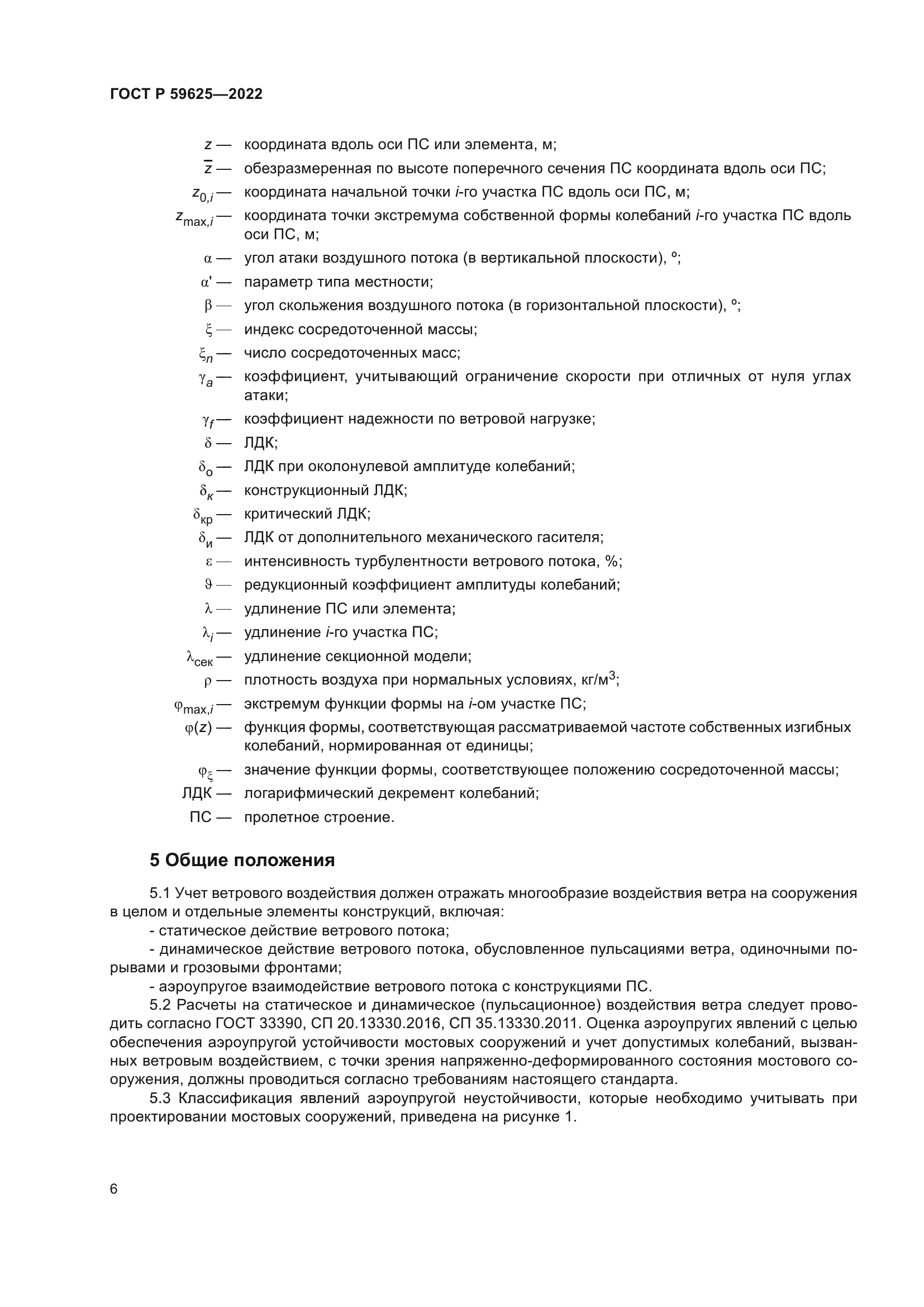 ГОСТ Р 59625-2022