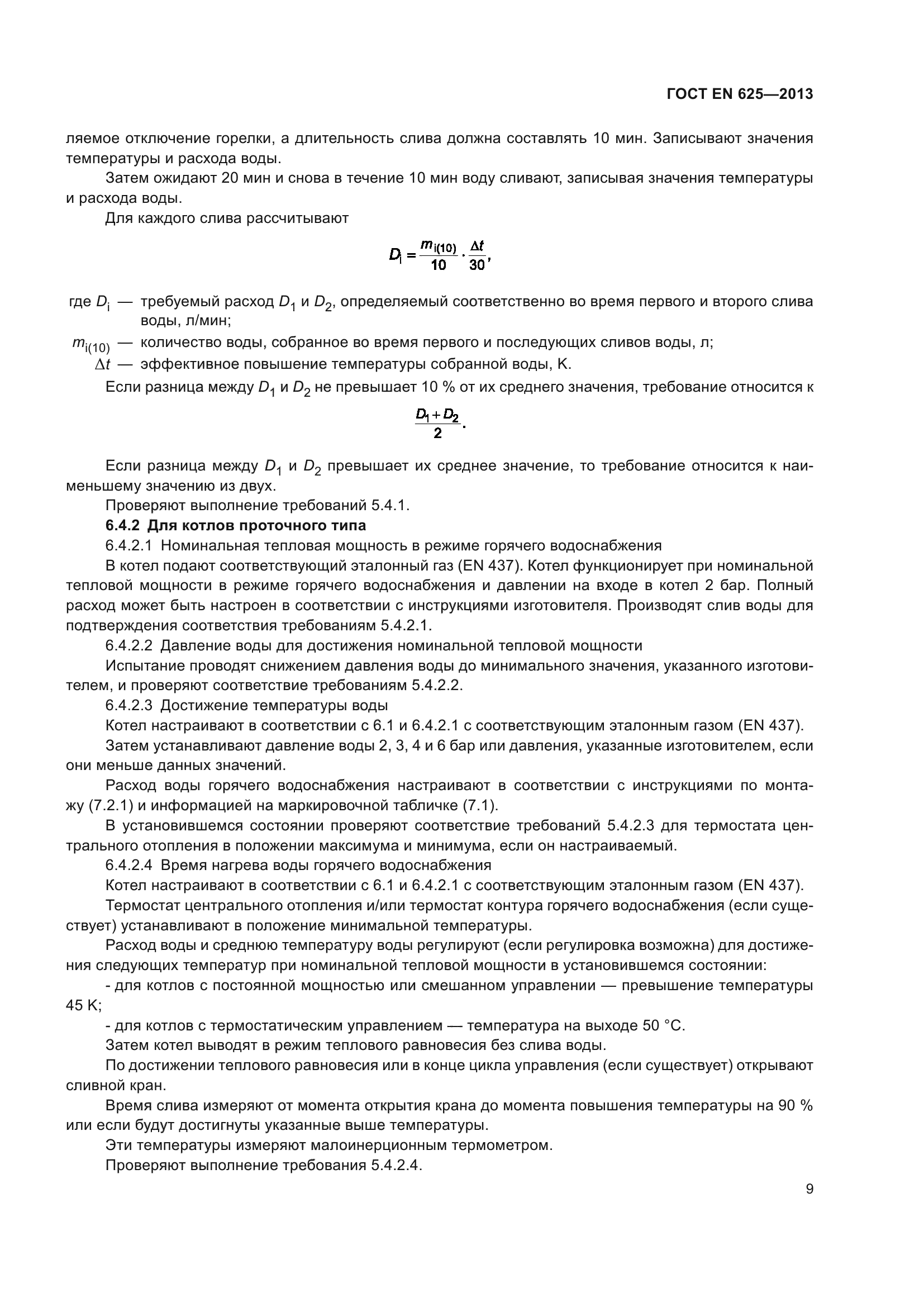 ГОСТ EN 625-2013