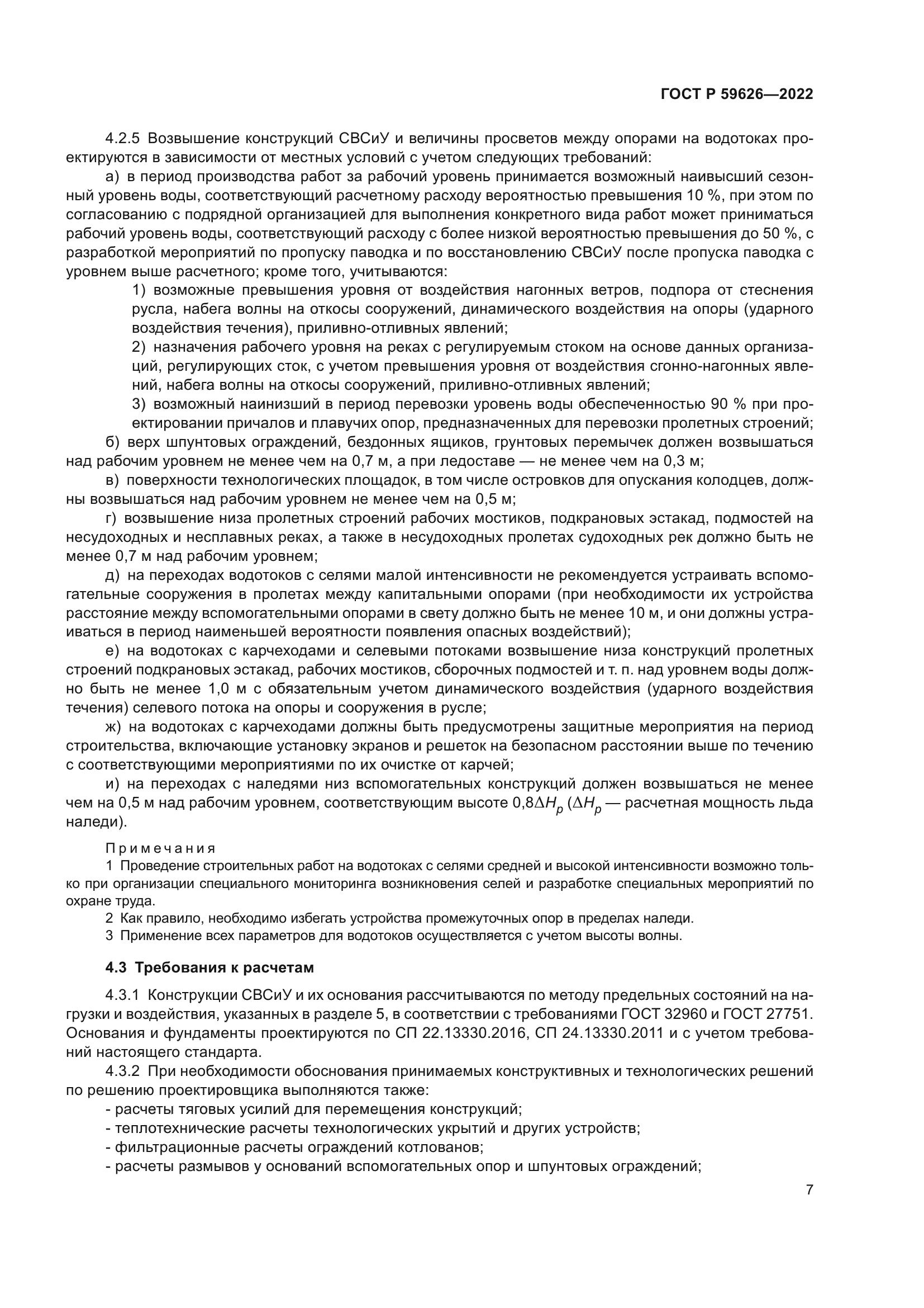 ГОСТ Р 59626-2022