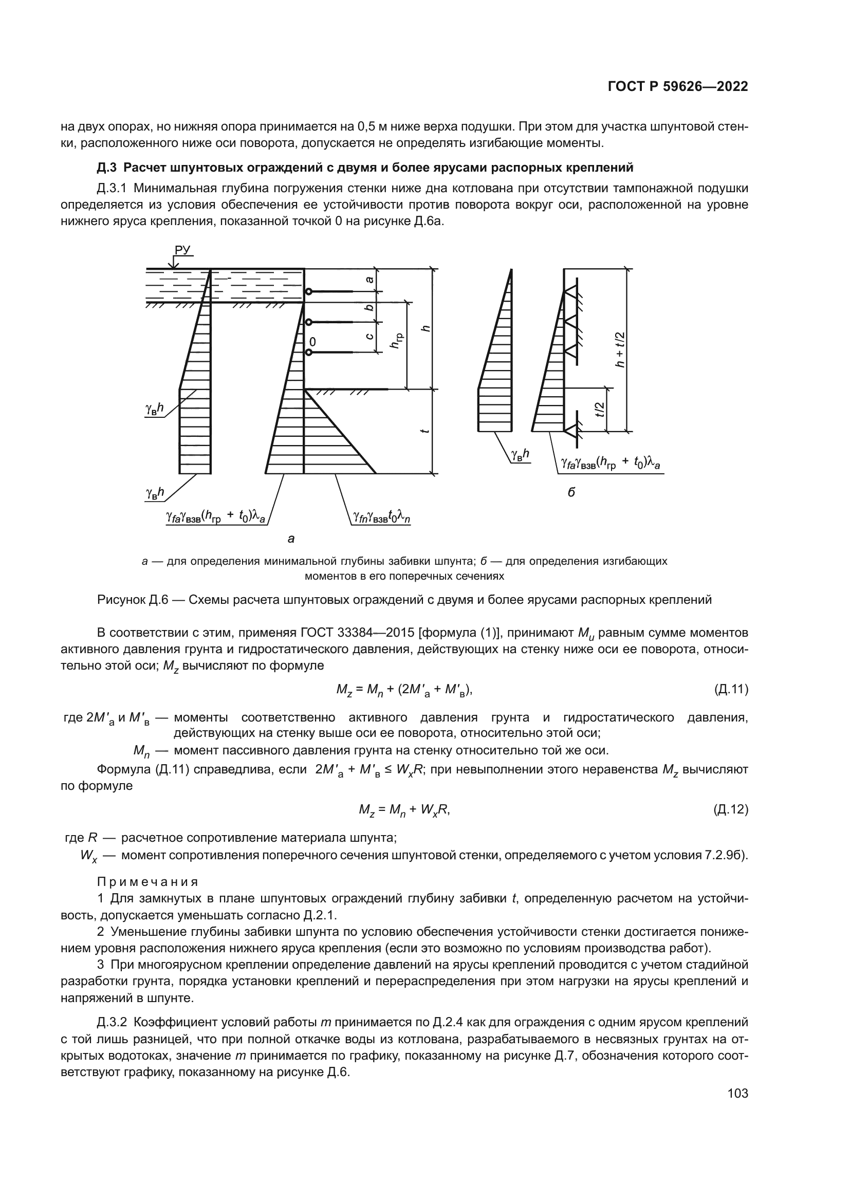 ГОСТ Р 59626-2022