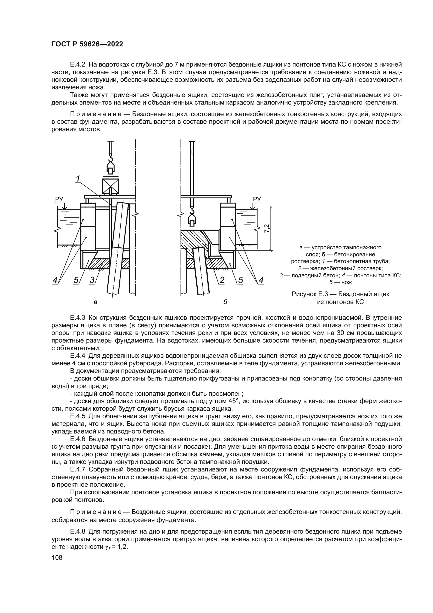 ГОСТ Р 59626-2022