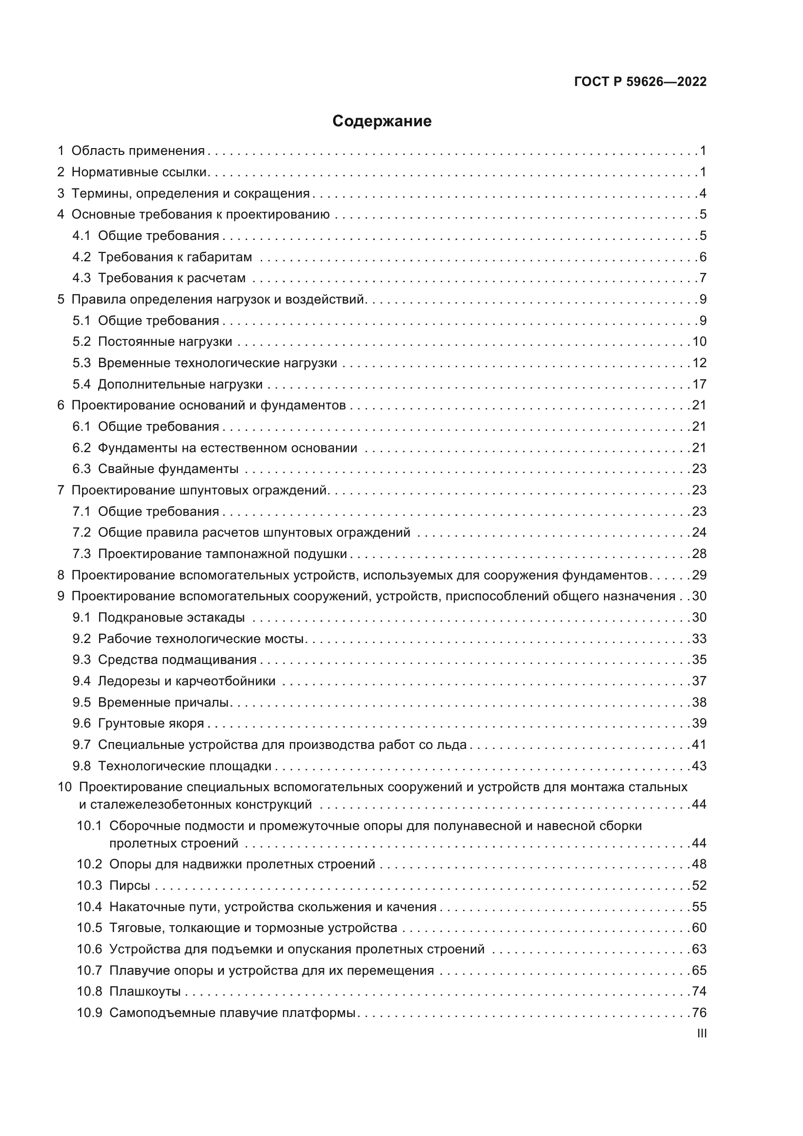 ГОСТ Р 59626-2022