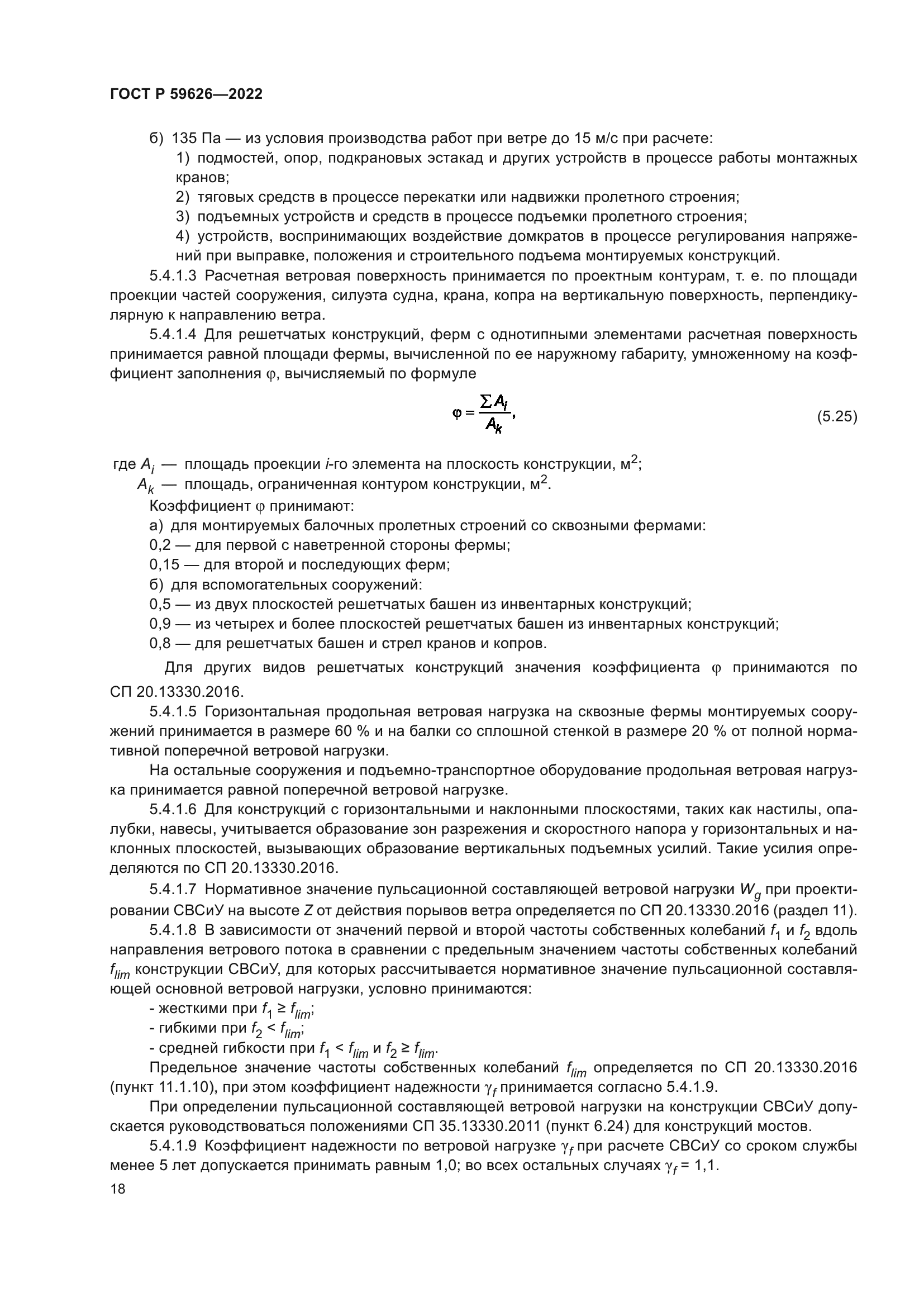 ГОСТ Р 59626-2022