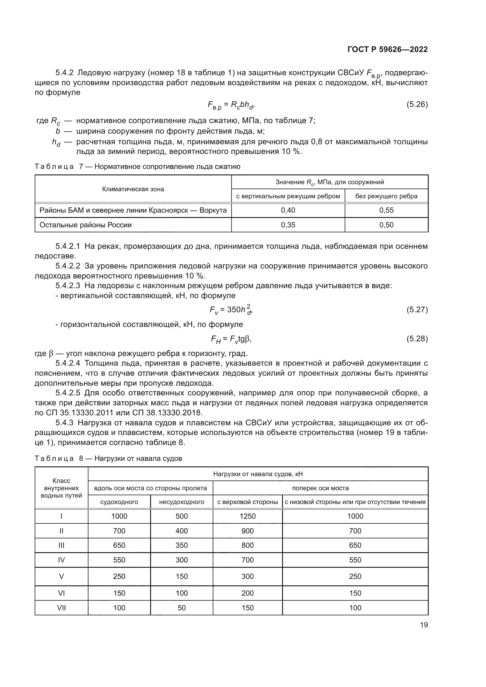 ГОСТ Р 59626-2022