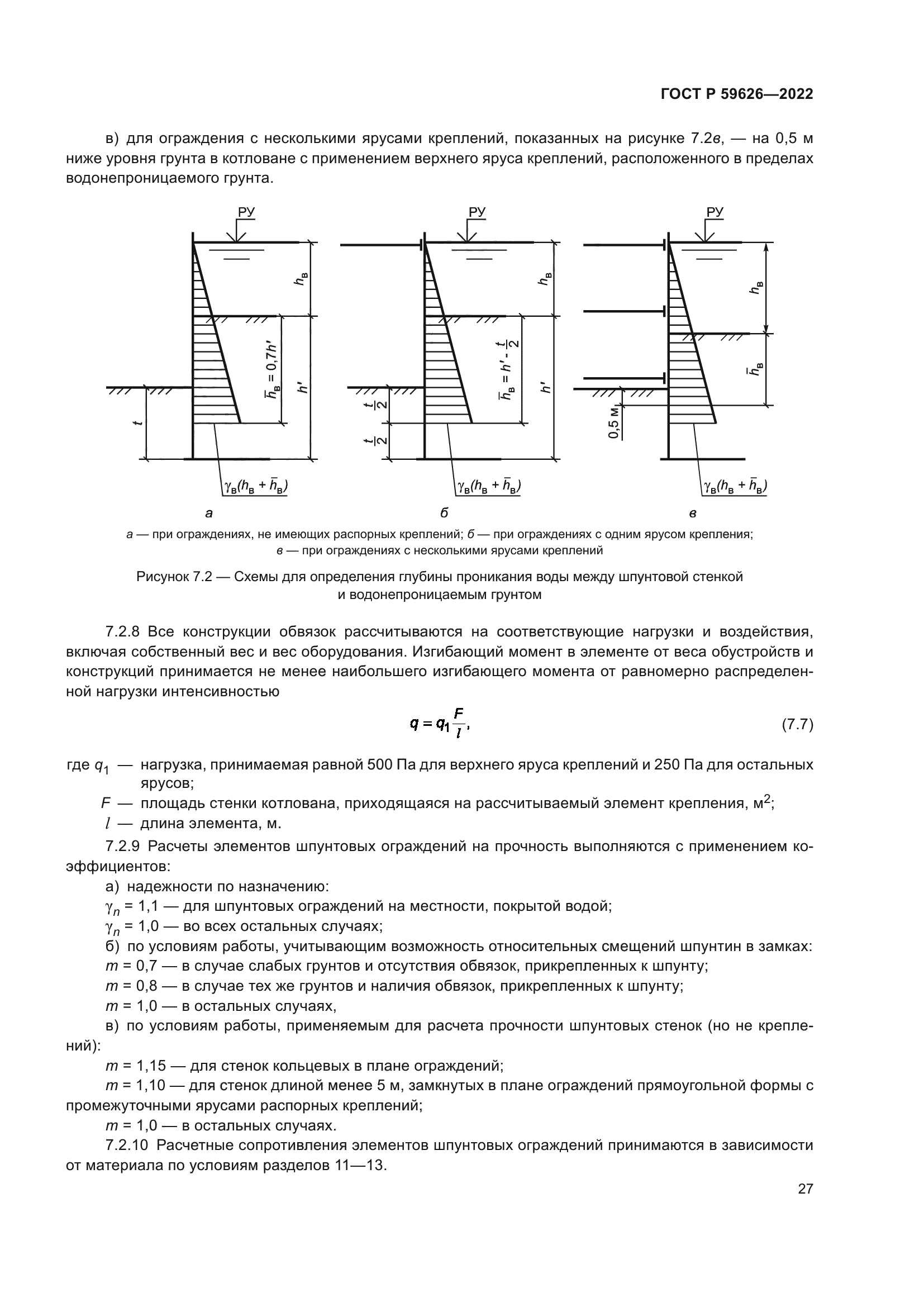 ГОСТ Р 59626-2022