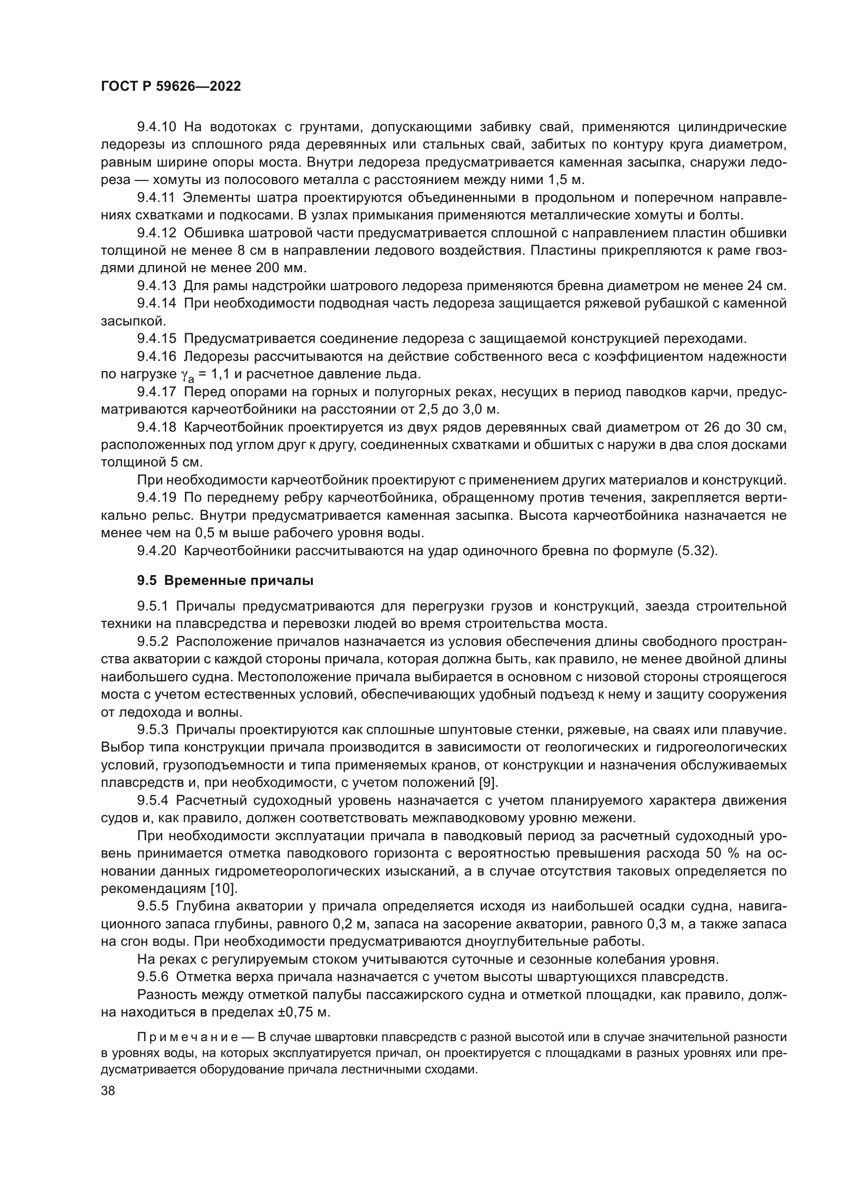 ГОСТ Р 59626-2022