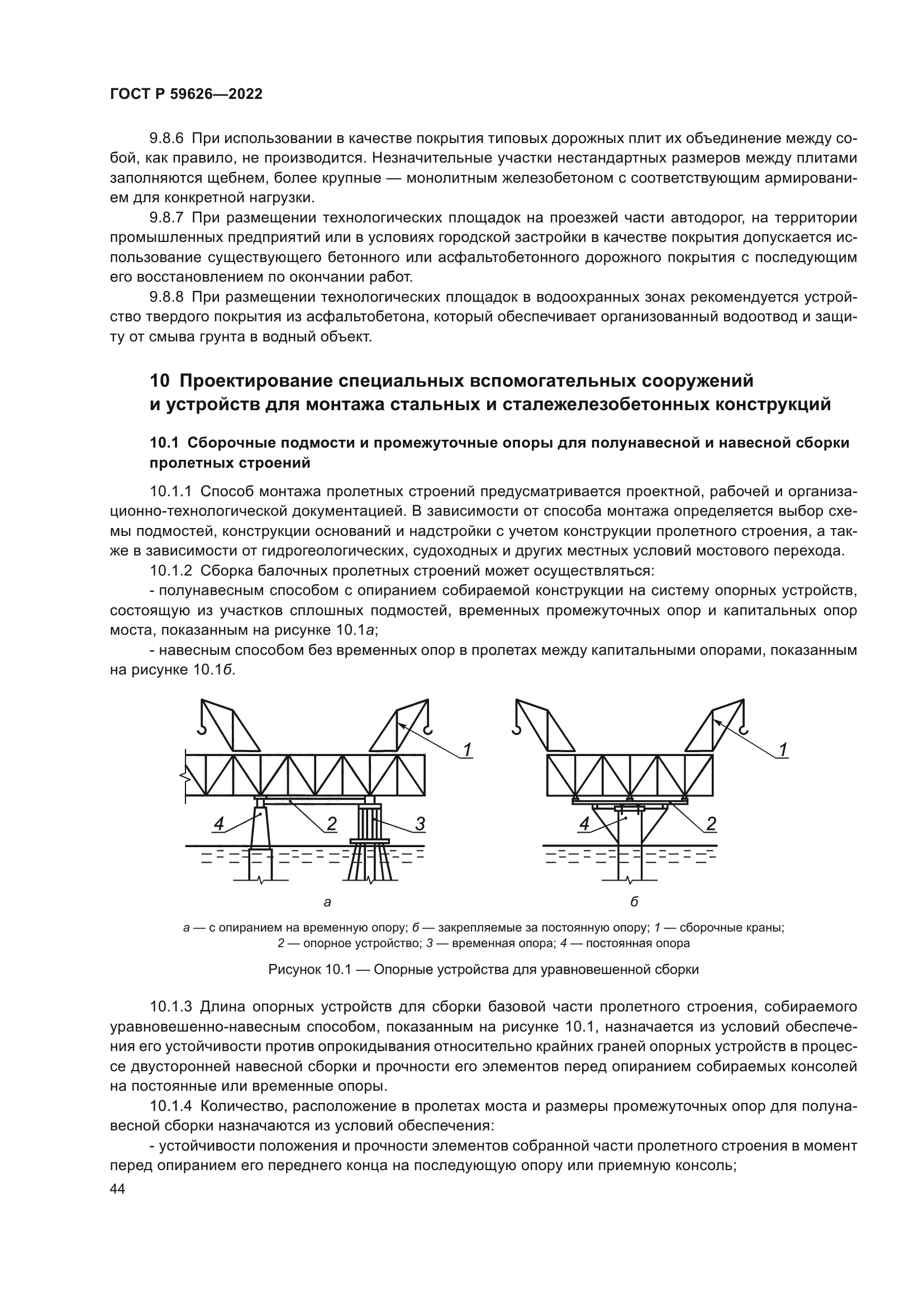 ГОСТ Р 59626-2022