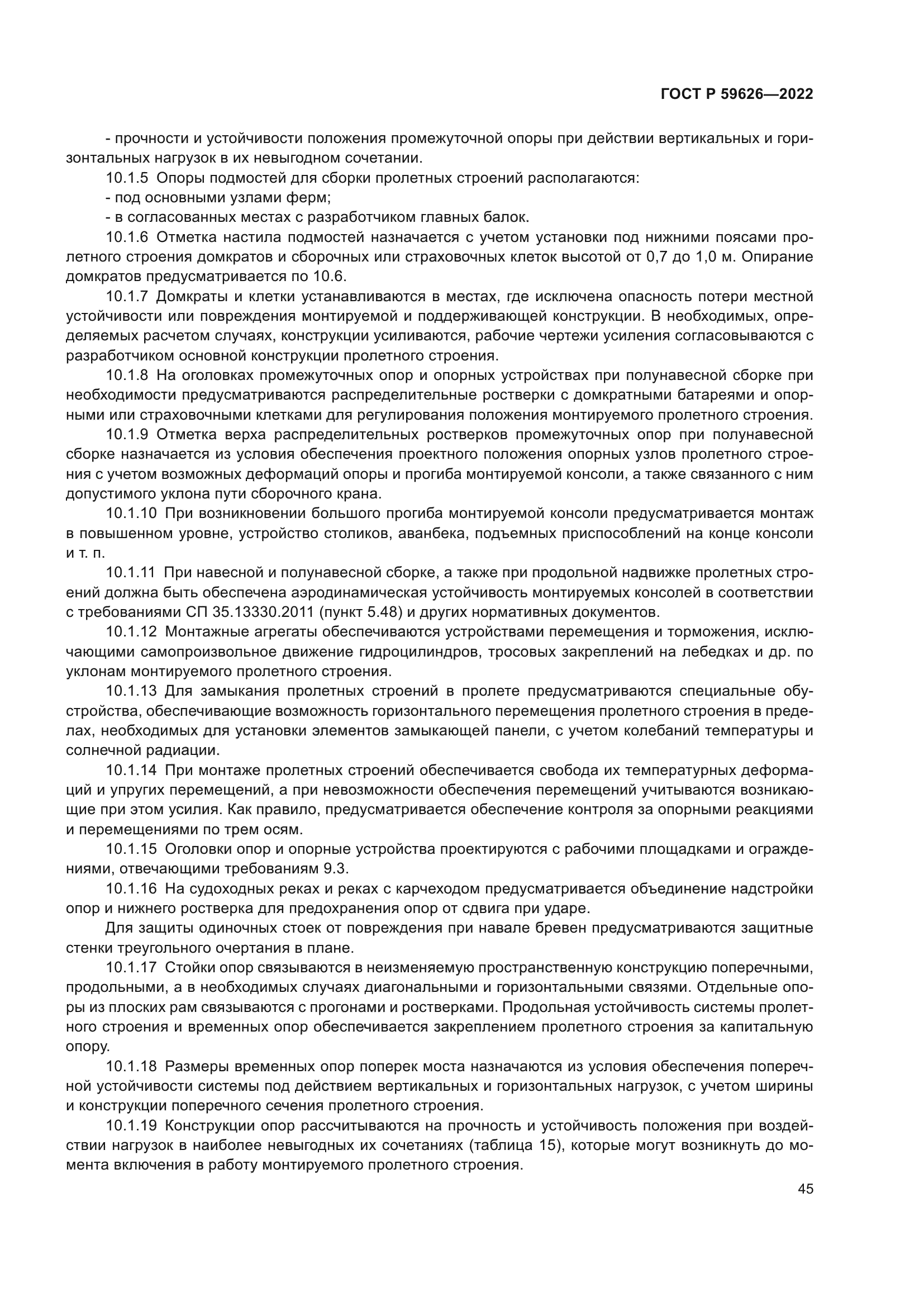 ГОСТ Р 59626-2022