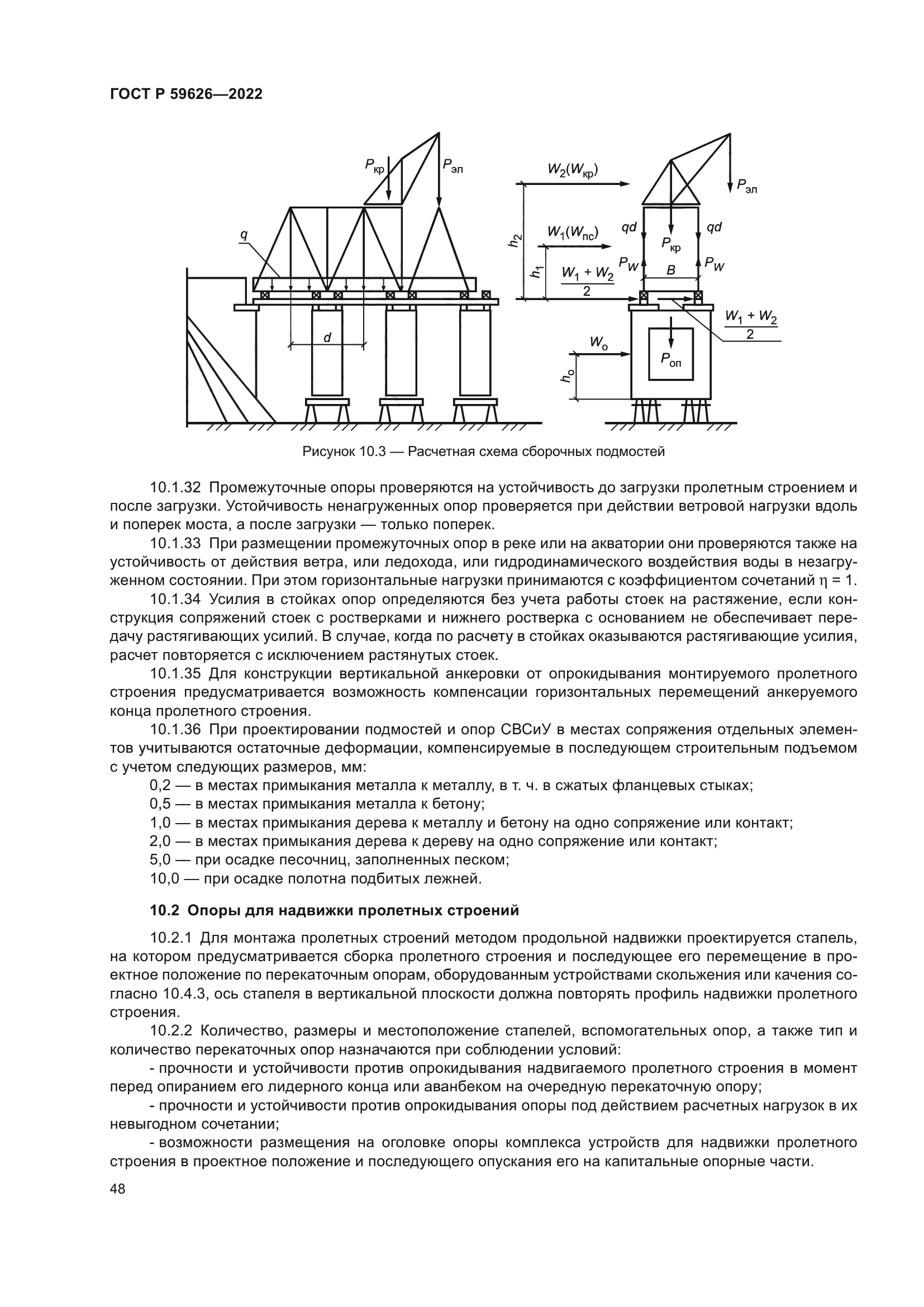 ГОСТ Р 59626-2022