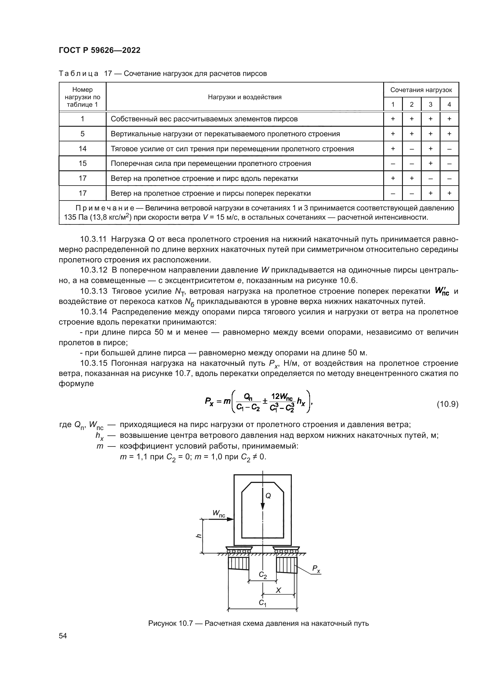ГОСТ Р 59626-2022