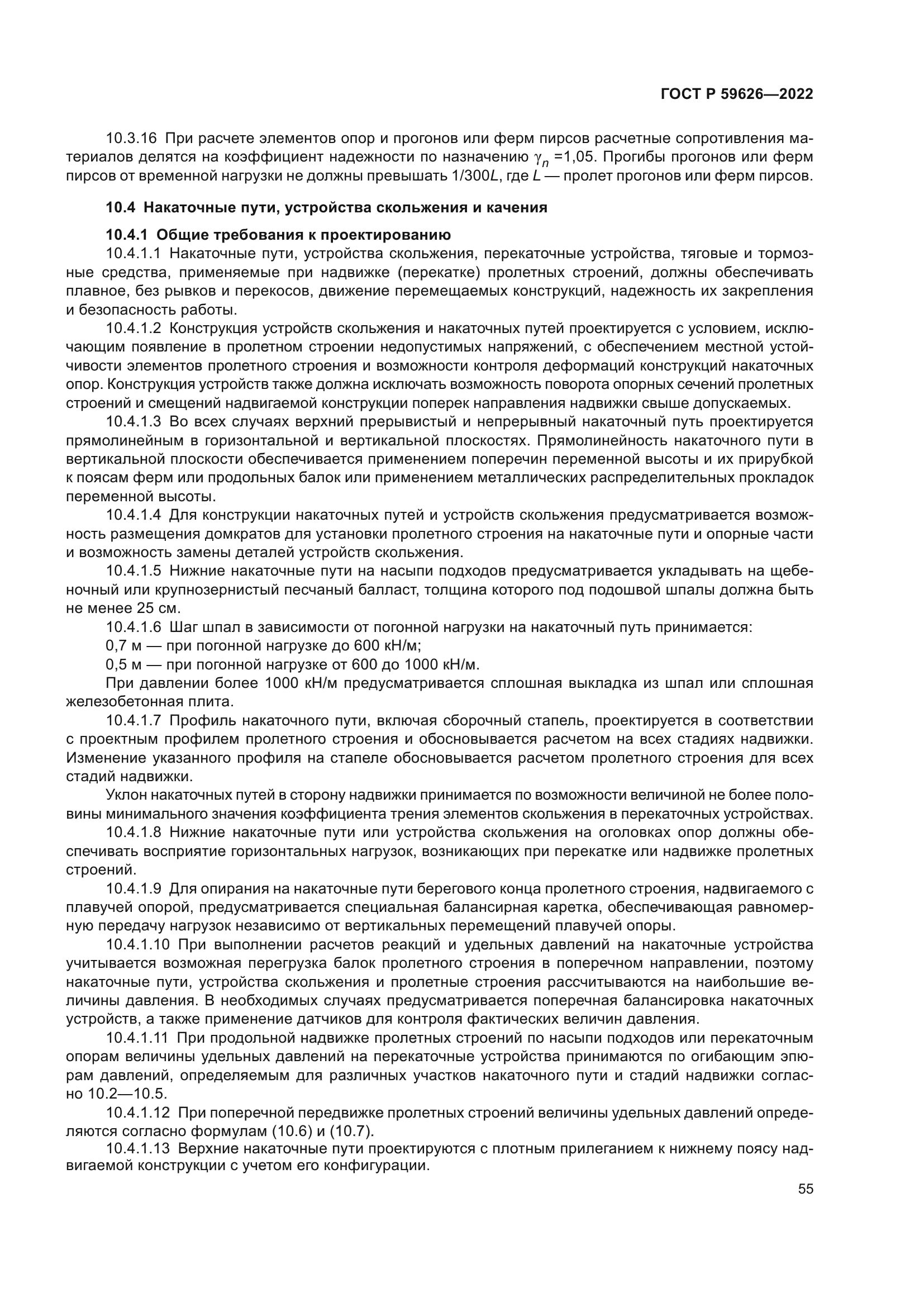 ГОСТ Р 59626-2022