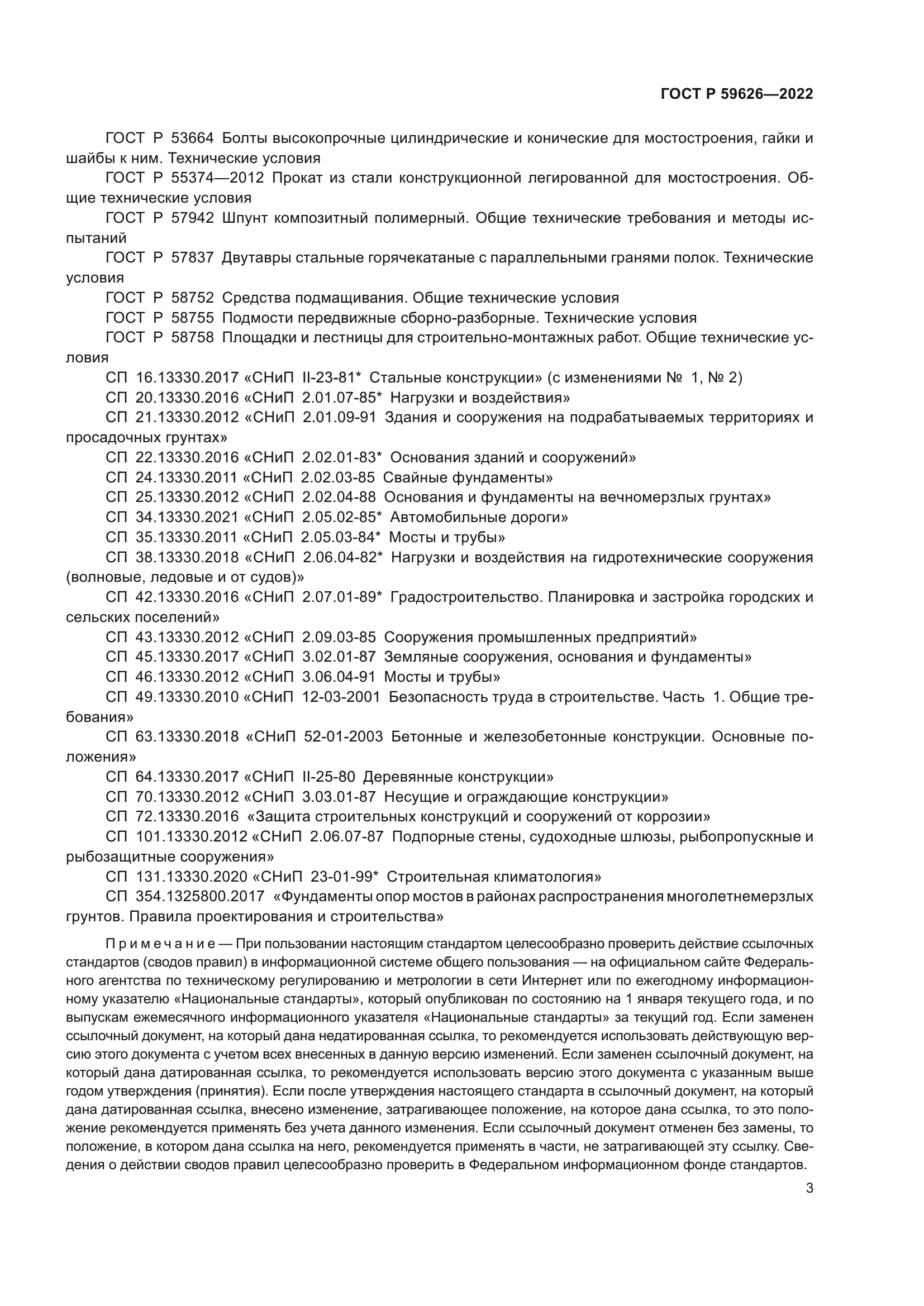 ГОСТ Р 59626-2022