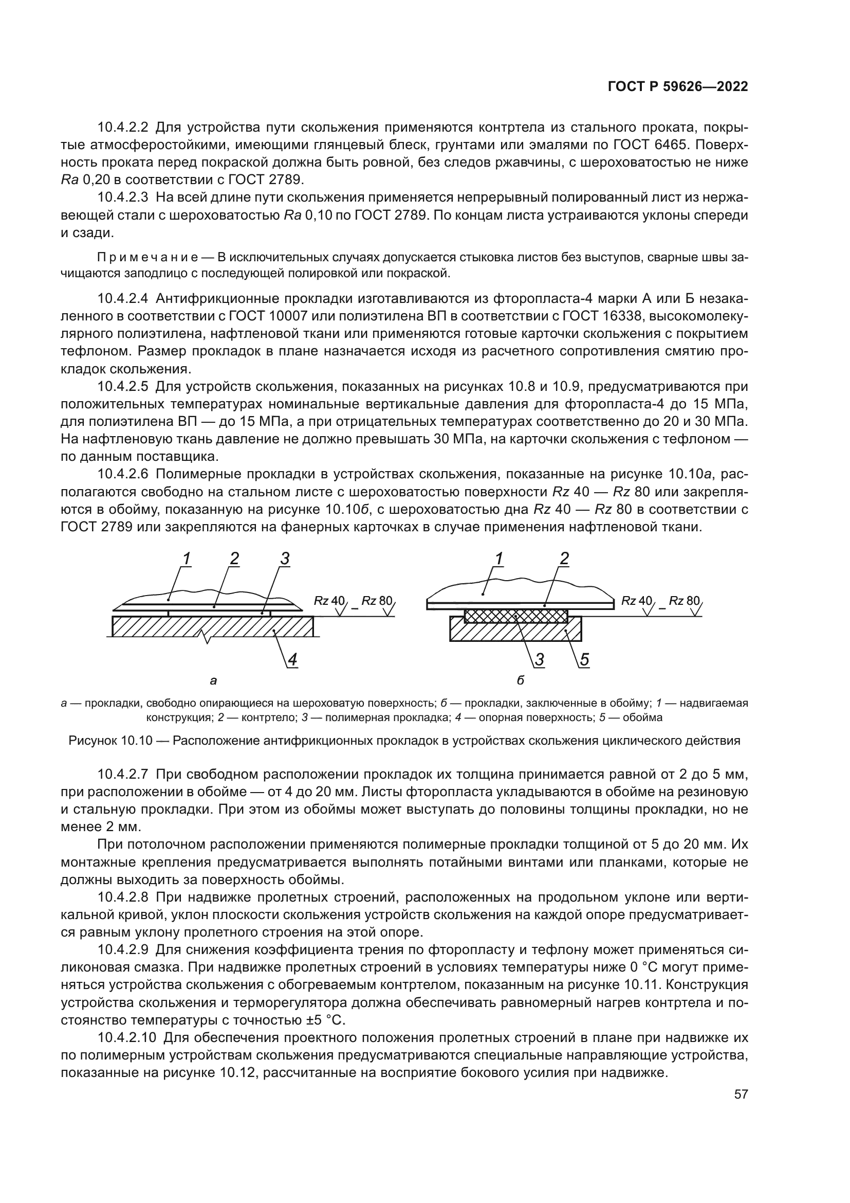 ГОСТ Р 59626-2022