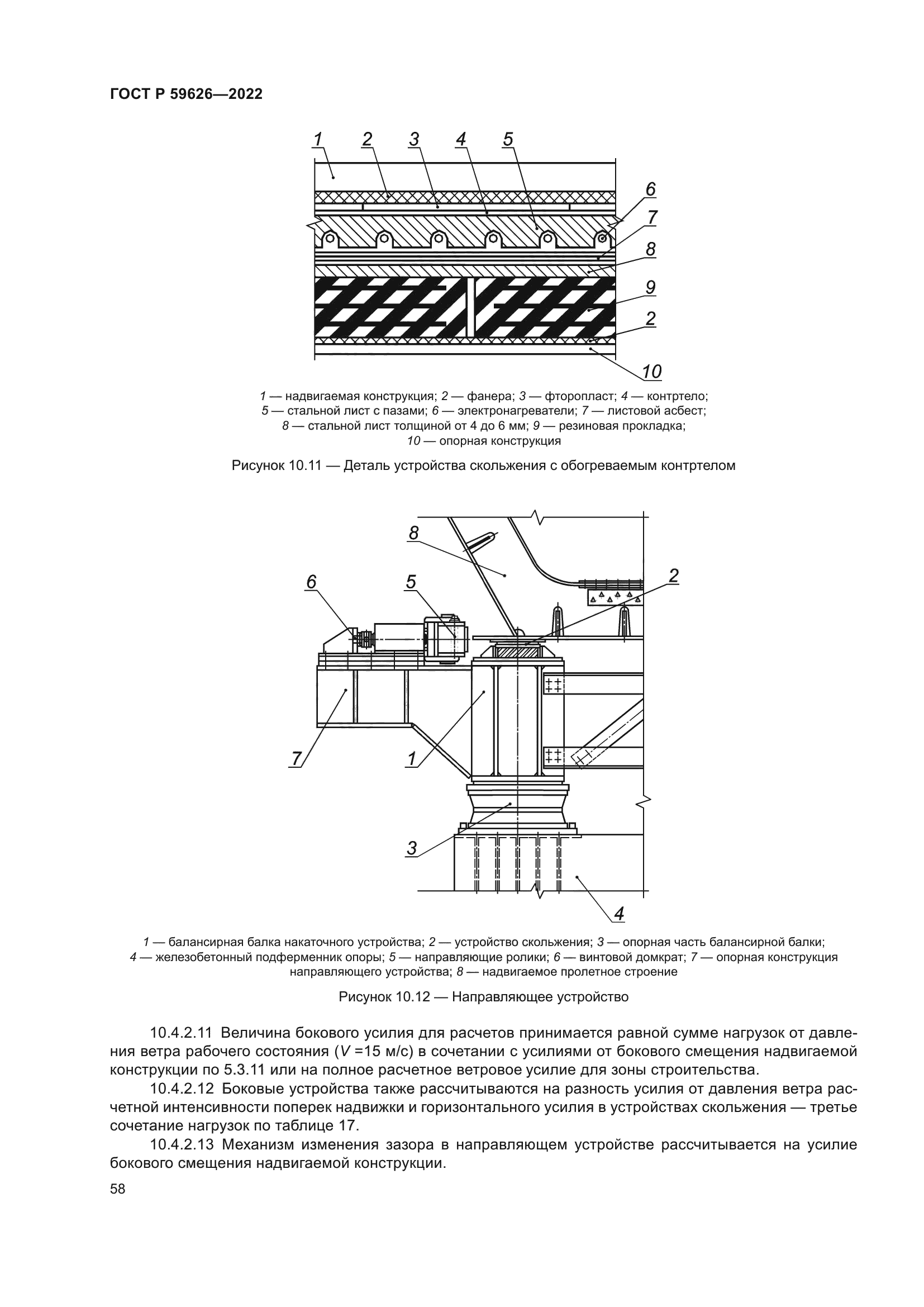 ГОСТ Р 59626-2022
