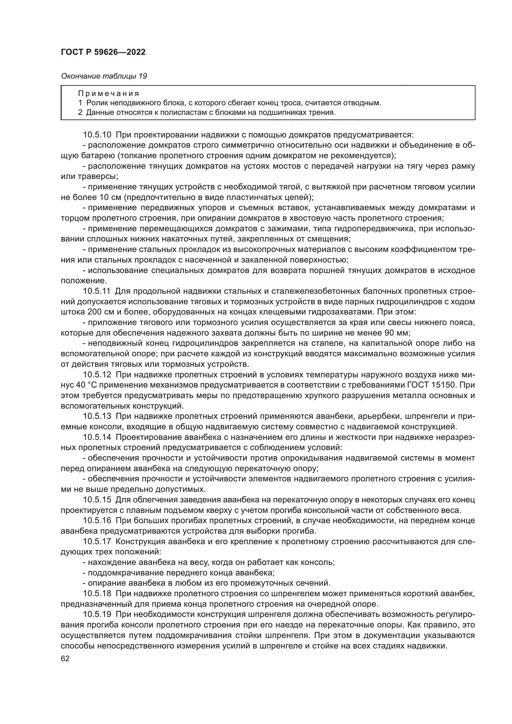 ГОСТ Р 59626-2022