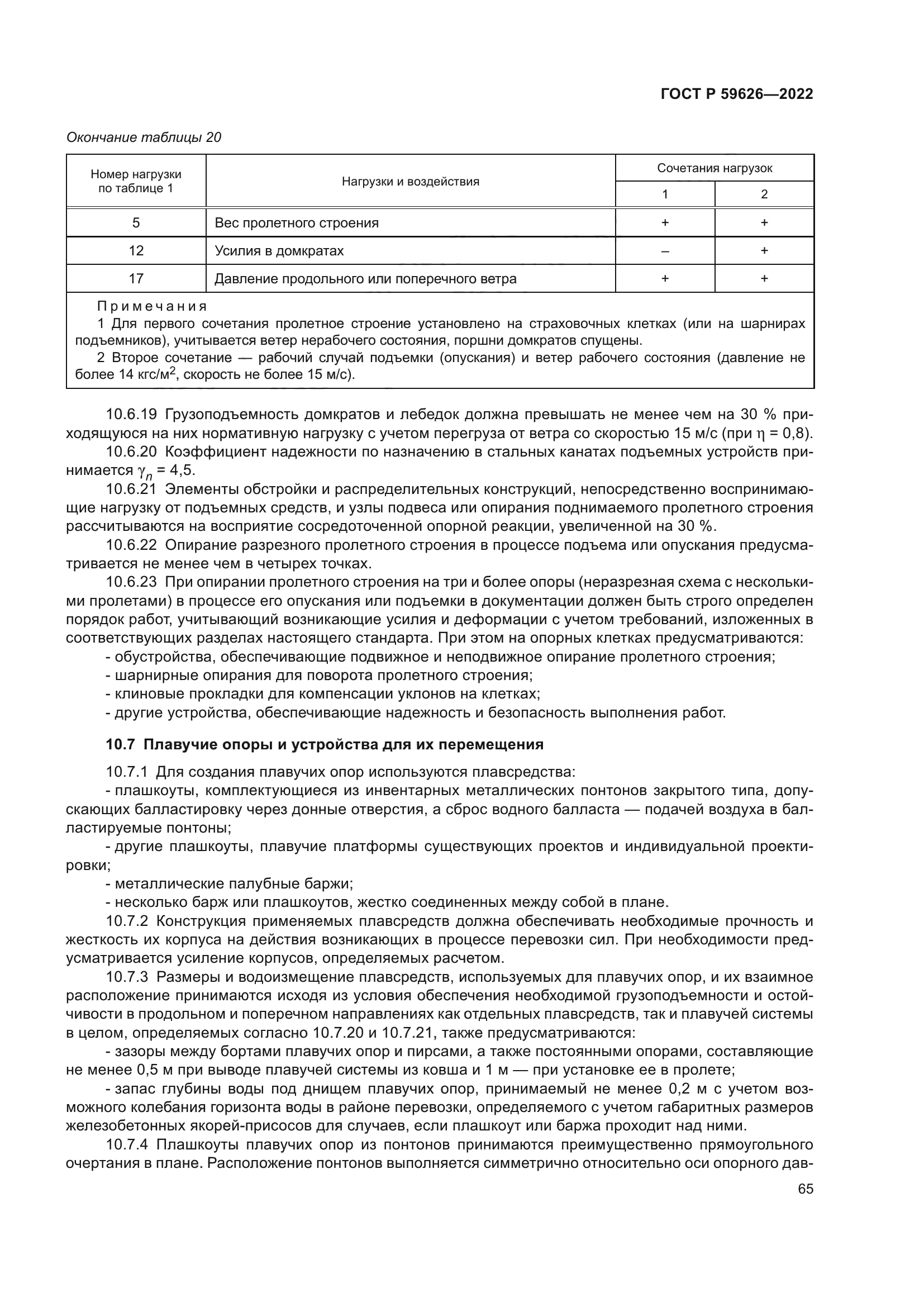 ГОСТ Р 59626-2022