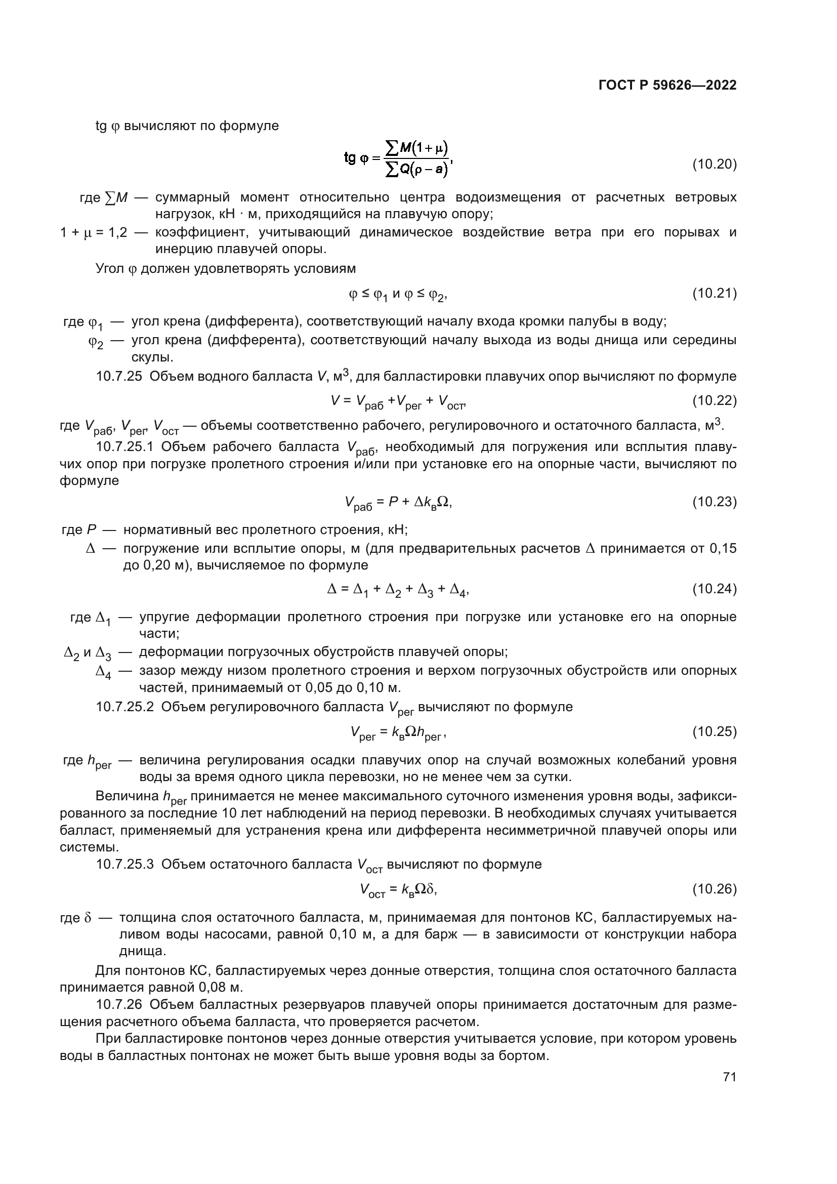 ГОСТ Р 59626-2022