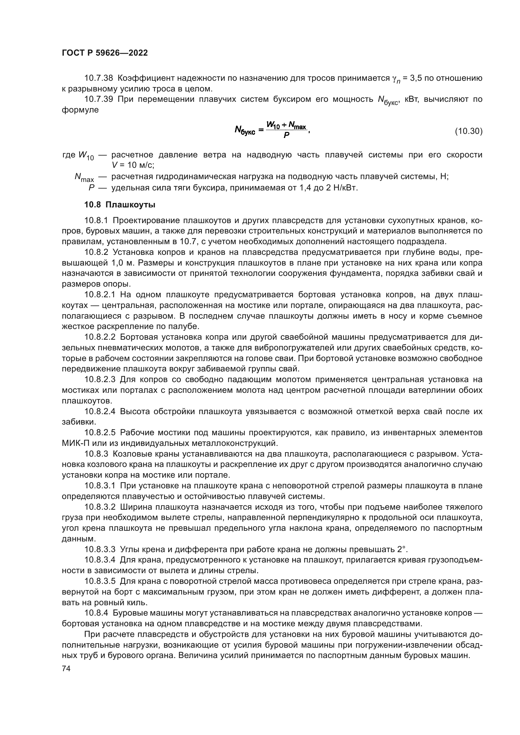 ГОСТ Р 59626-2022