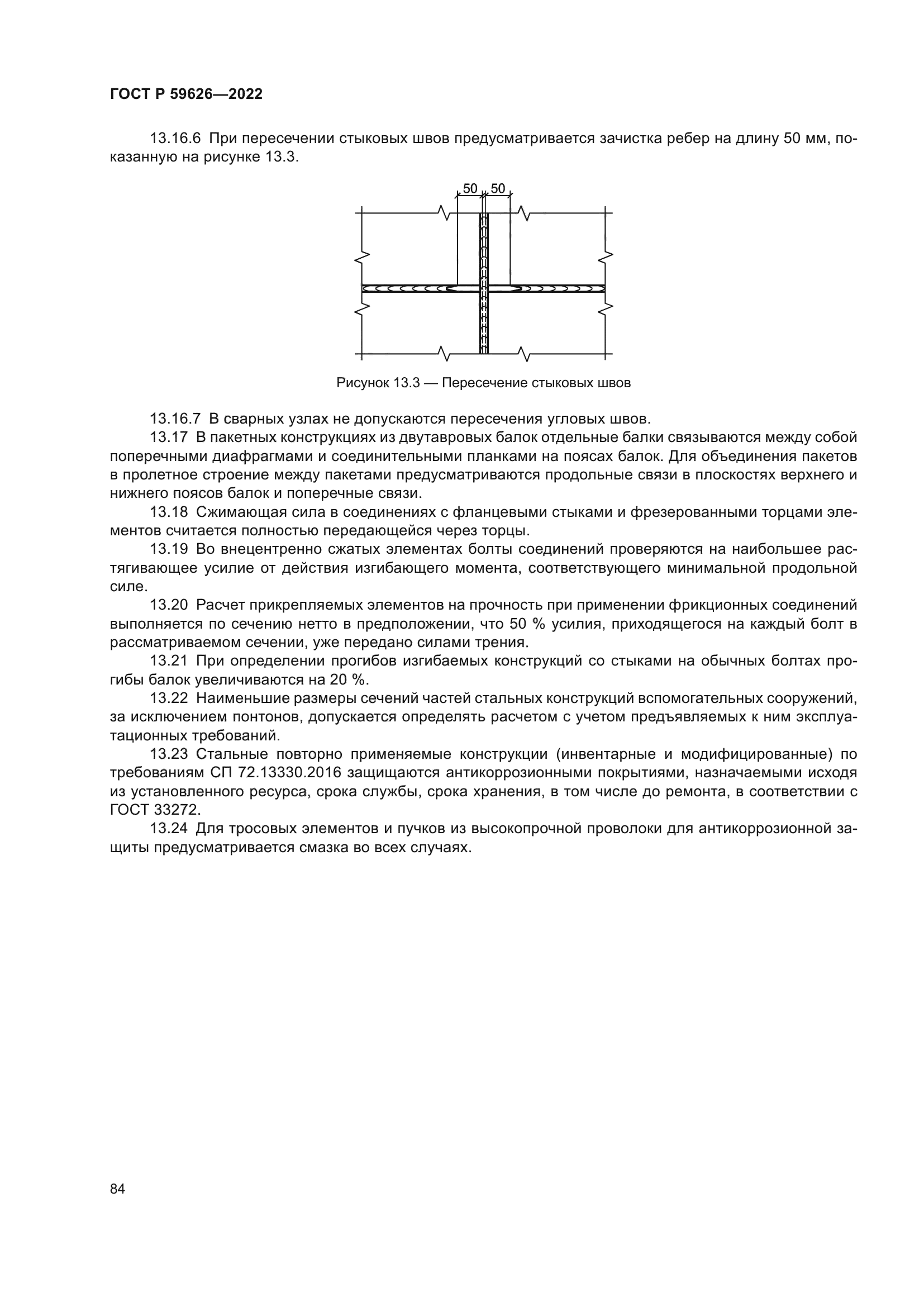 ГОСТ Р 59626-2022