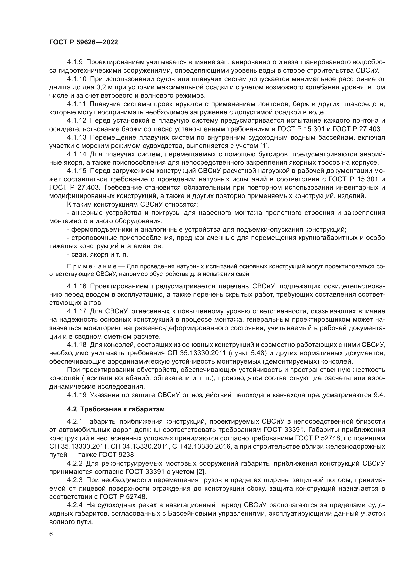 ГОСТ Р 59626-2022