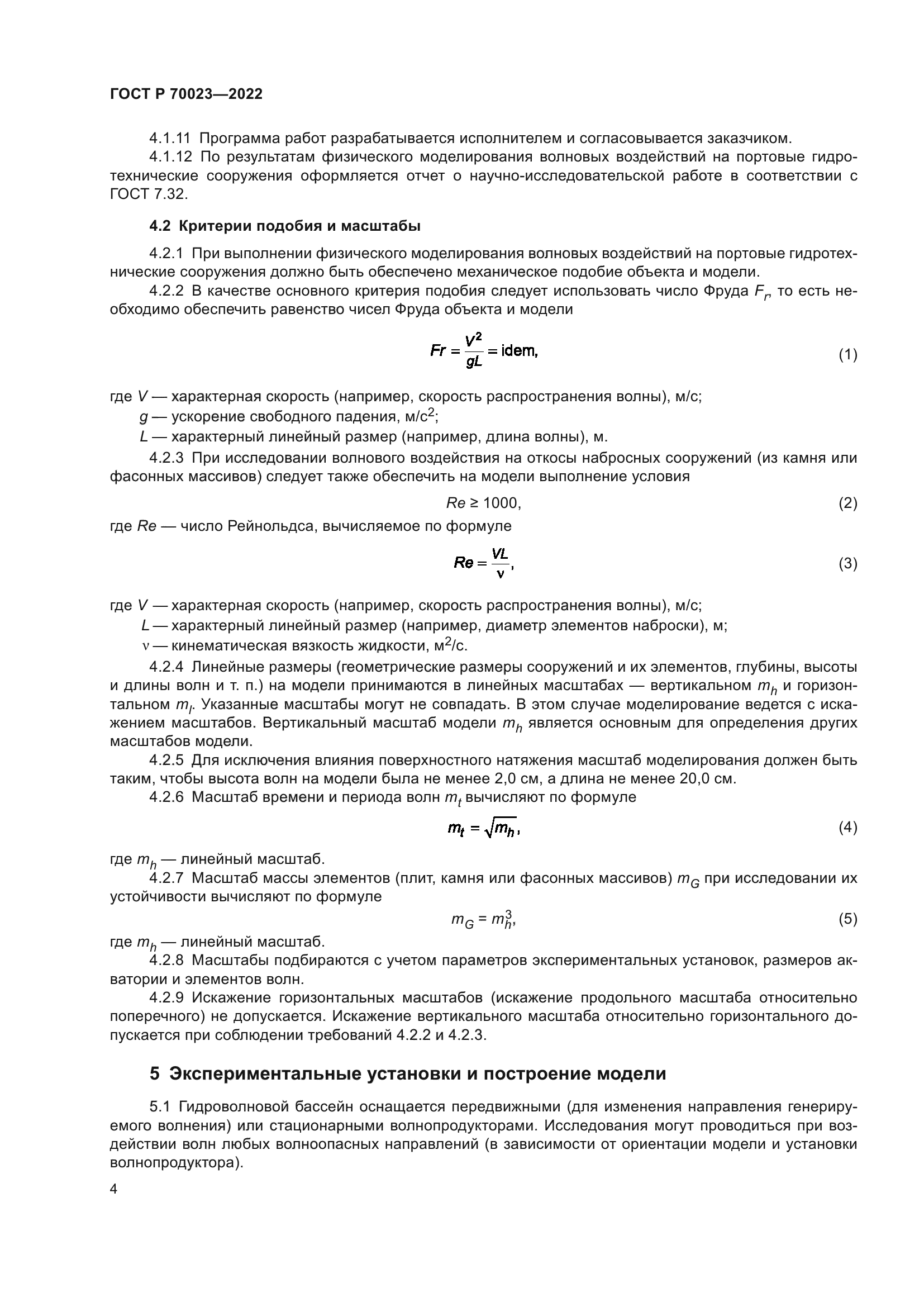 ГОСТ Р 70023-2022