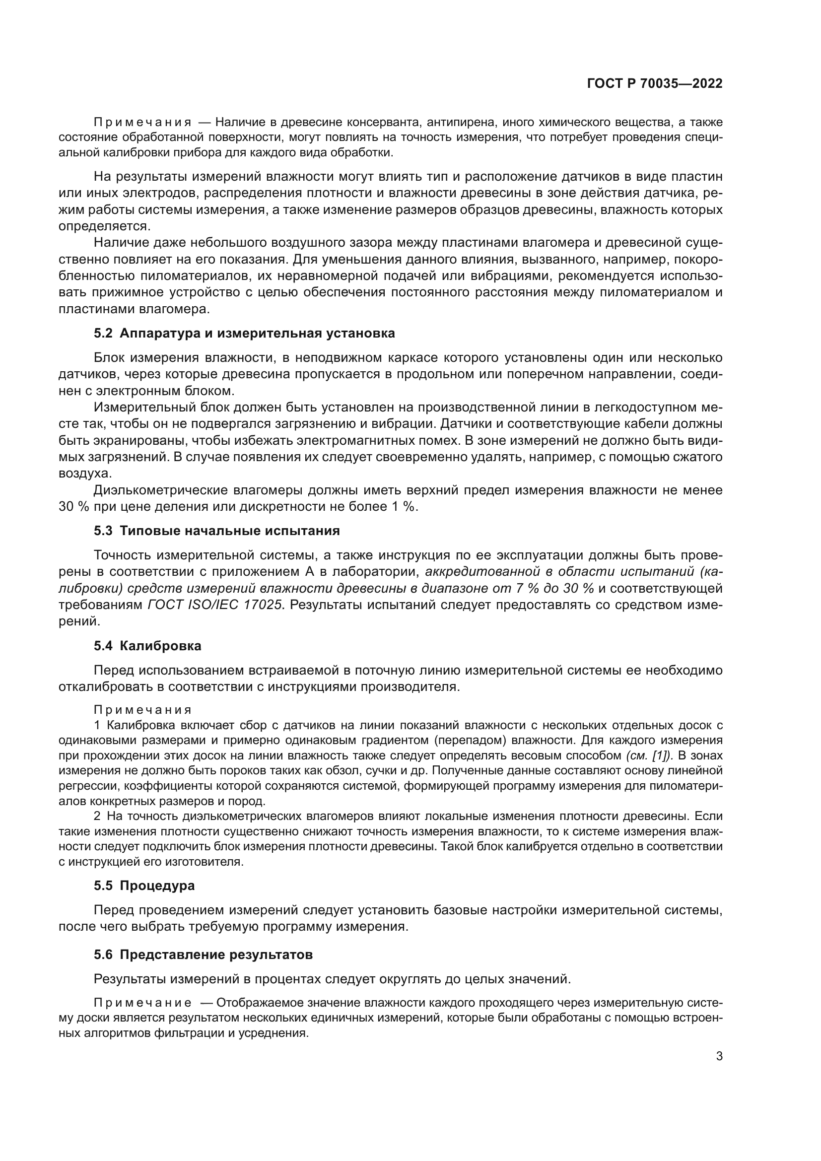 ГОСТ Р 70035-2022