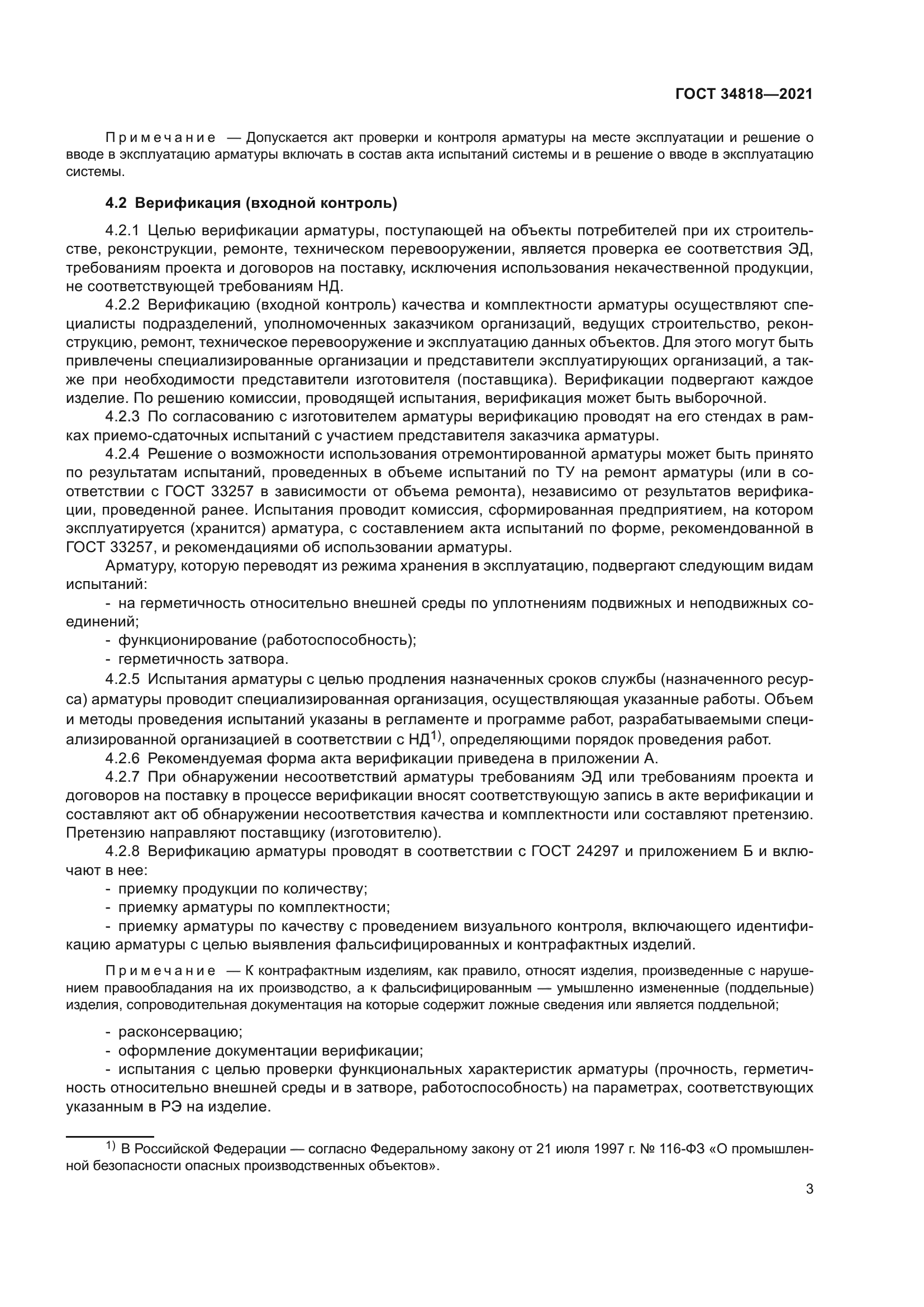 ГОСТ 34818-2021