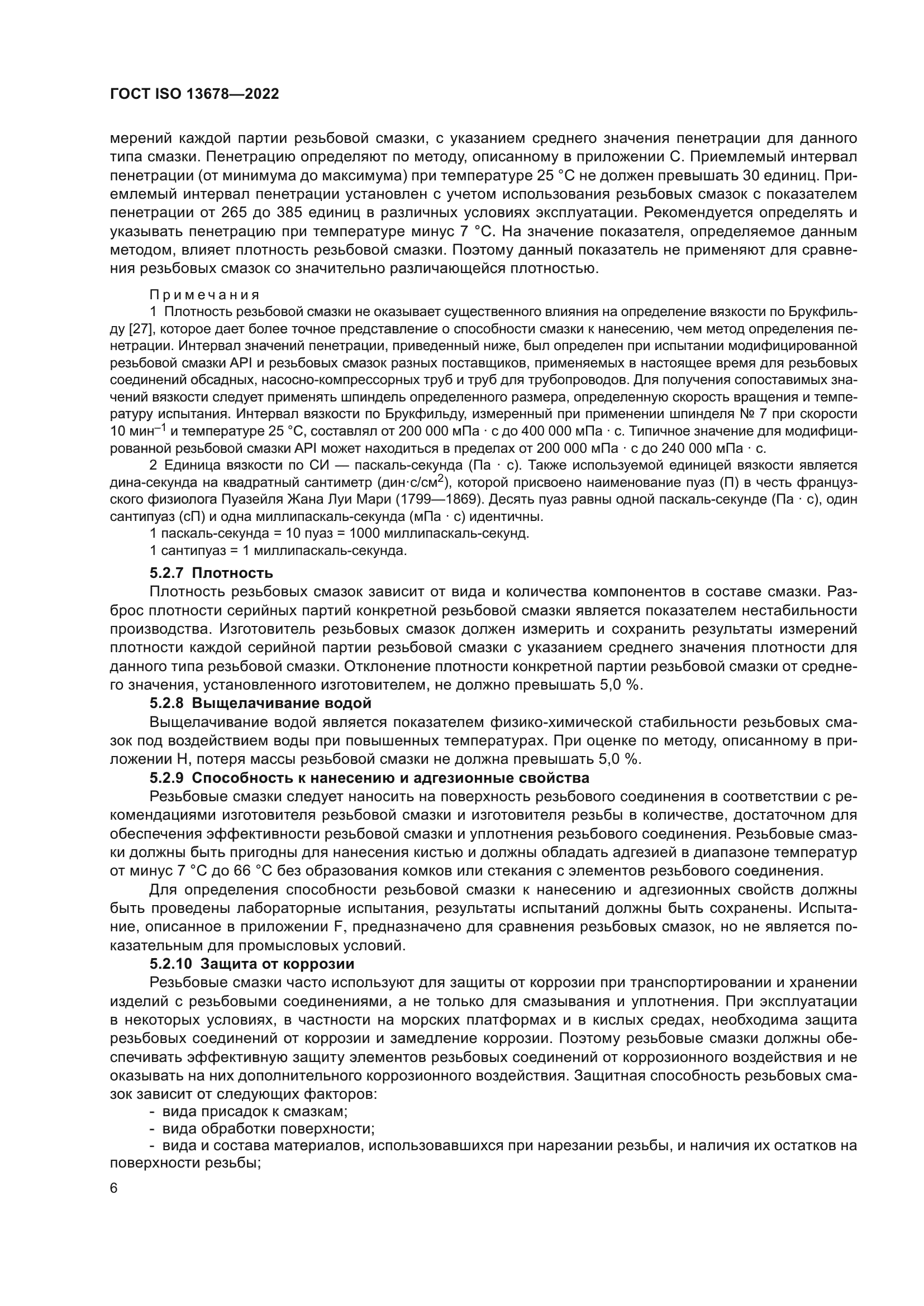 ГОСТ ISO 13678-2022