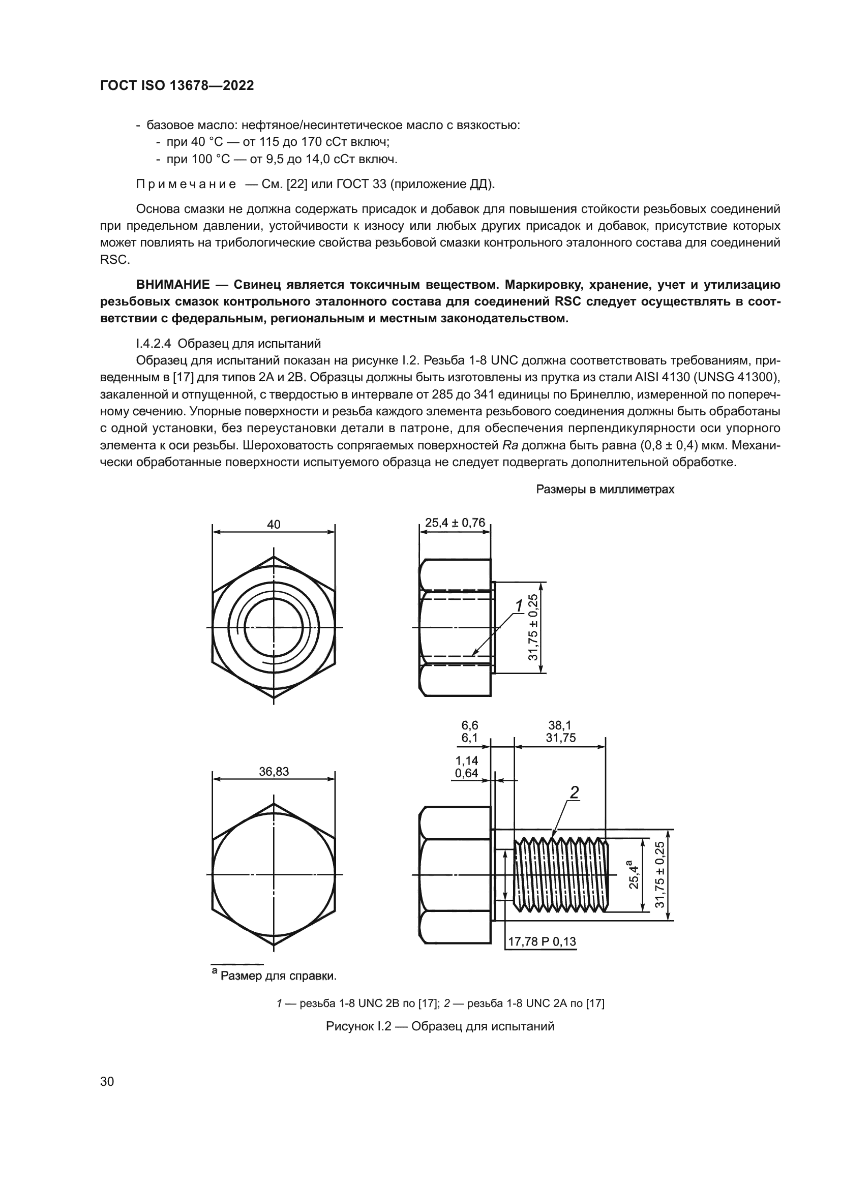 ГОСТ ISO 13678-2022