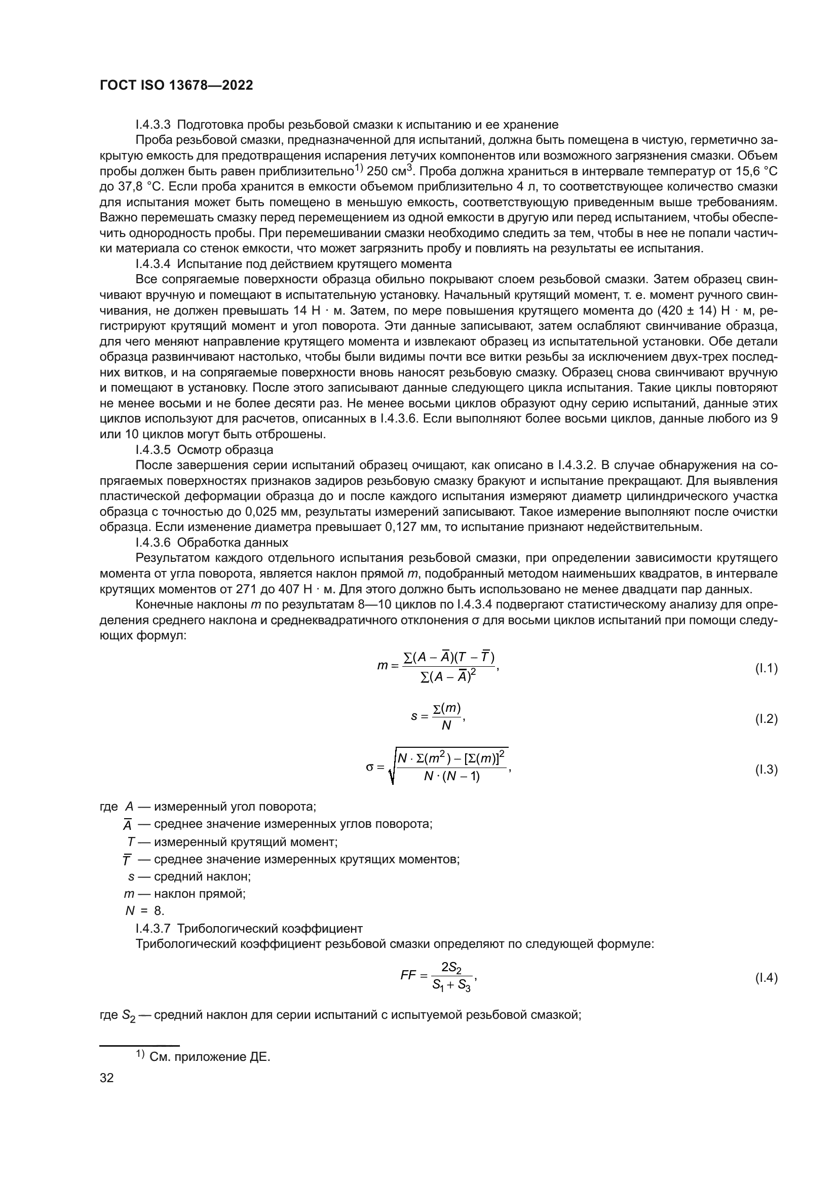 ГОСТ ISO 13678-2022