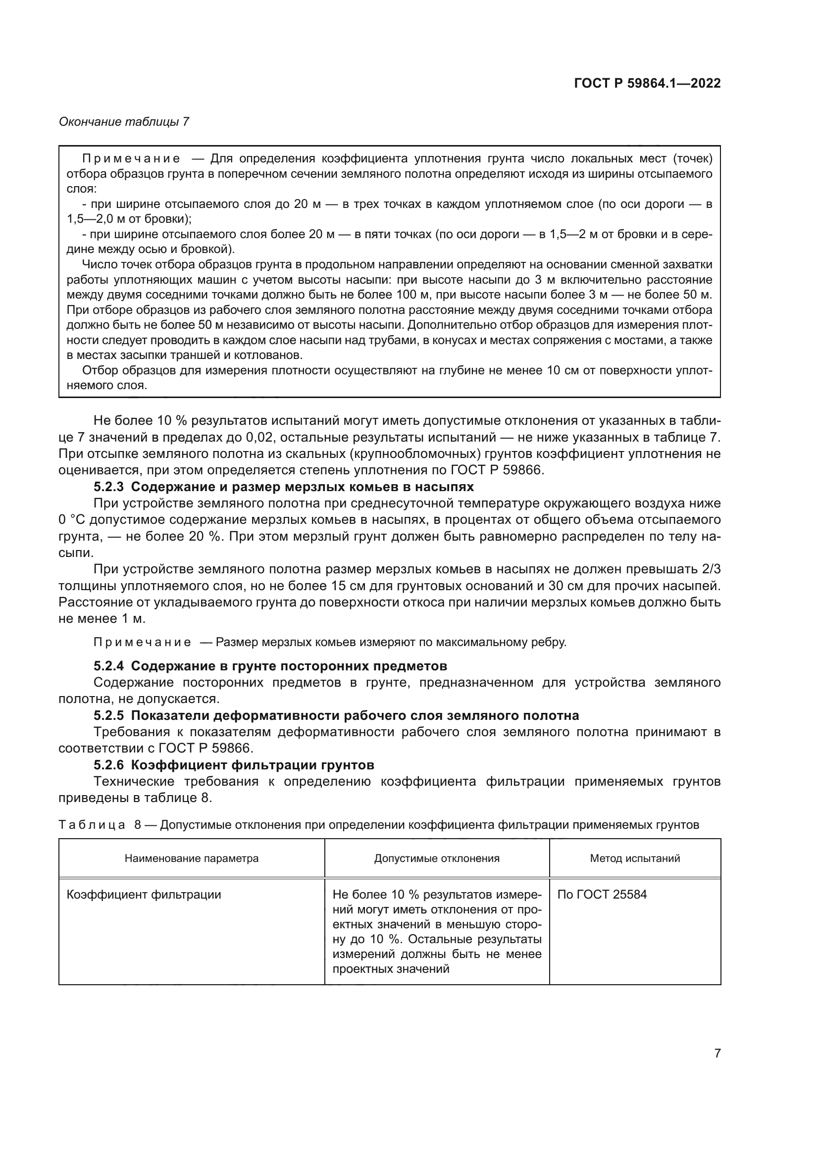 ГОСТ Р 59864.1-2022