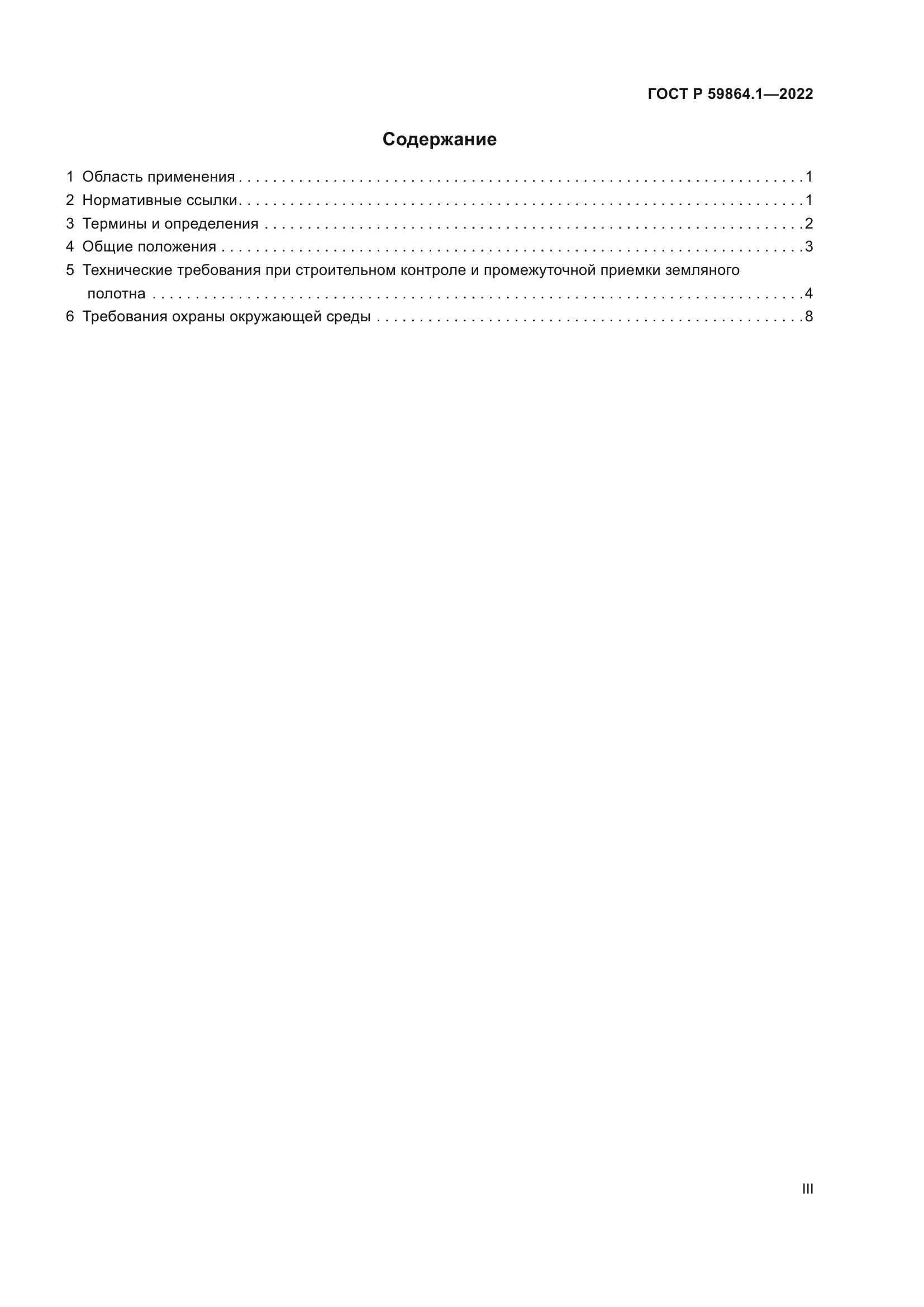 ГОСТ Р 59864.1-2022