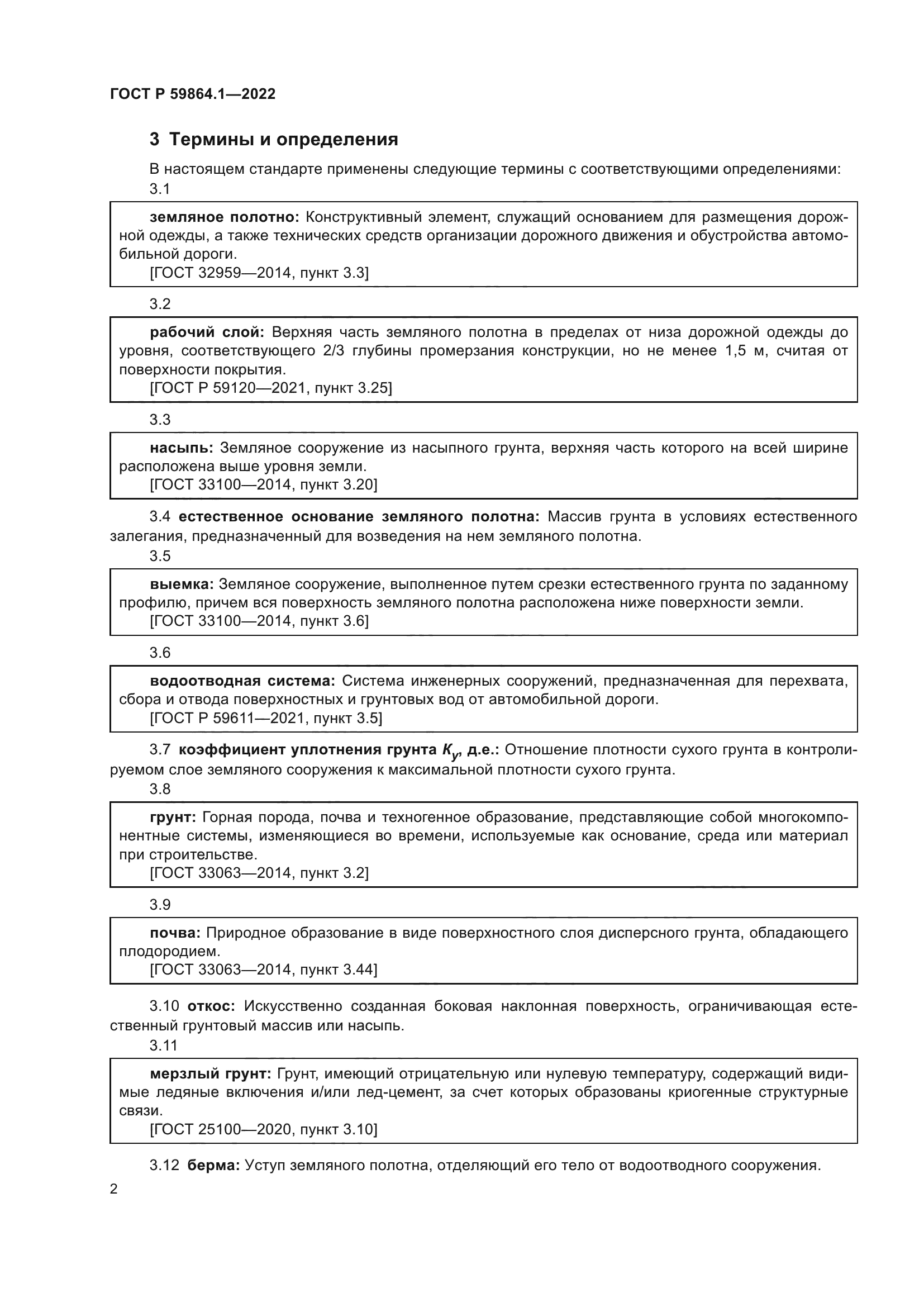 ГОСТ Р 59864.1-2022